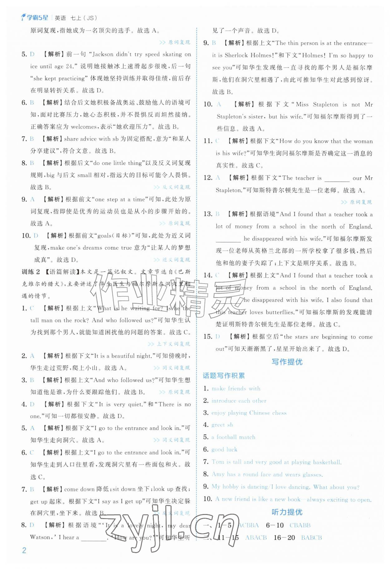 2026年经纶学典5星学霸七年级英语上册译林版&nbsp;第2页
