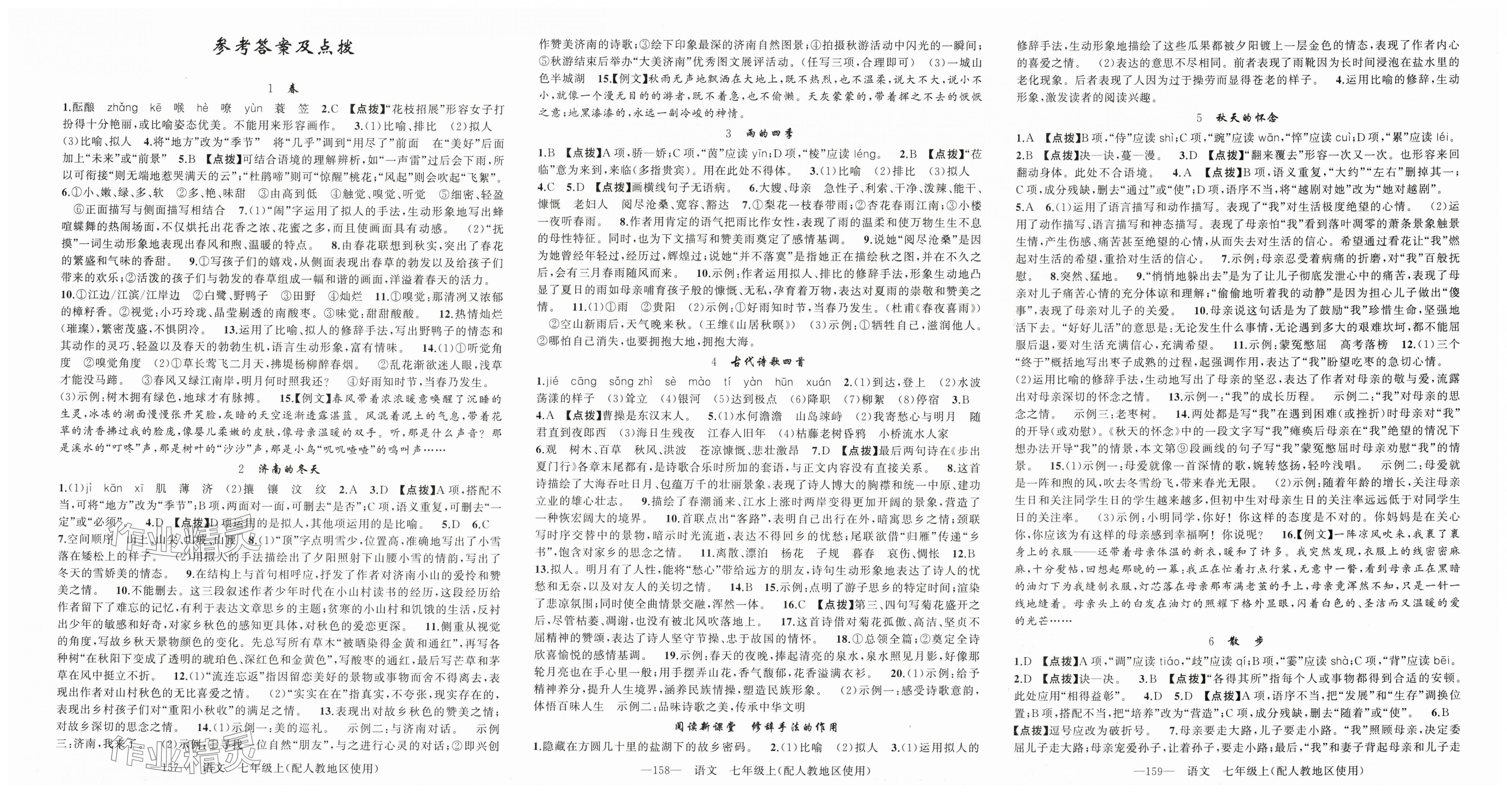 2025年原创新课堂七年级语文上册人教版 第1页