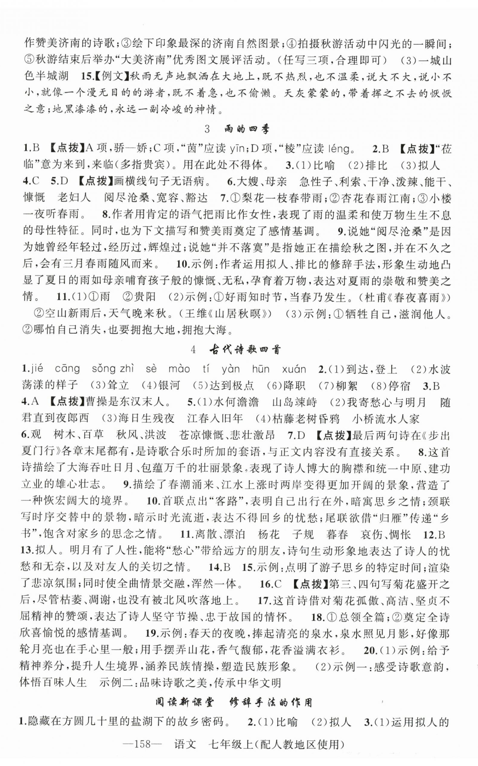 2025年原創(chuàng)新課堂七年級語文上冊人教版 第2頁
