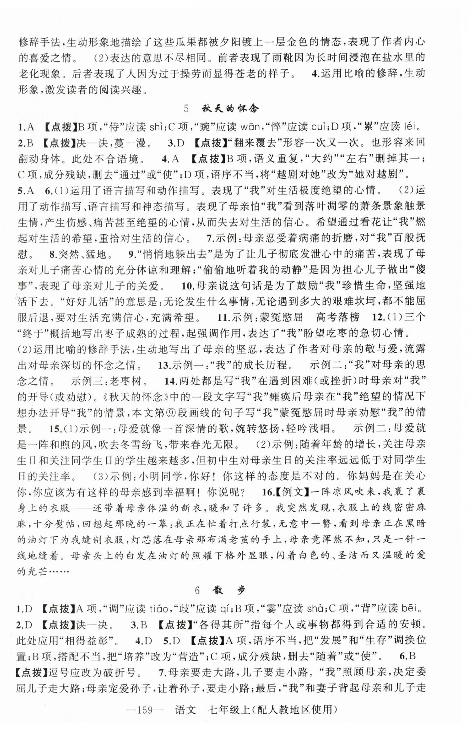 2025年原創(chuàng)新課堂七年級語文上冊人教版 第3頁