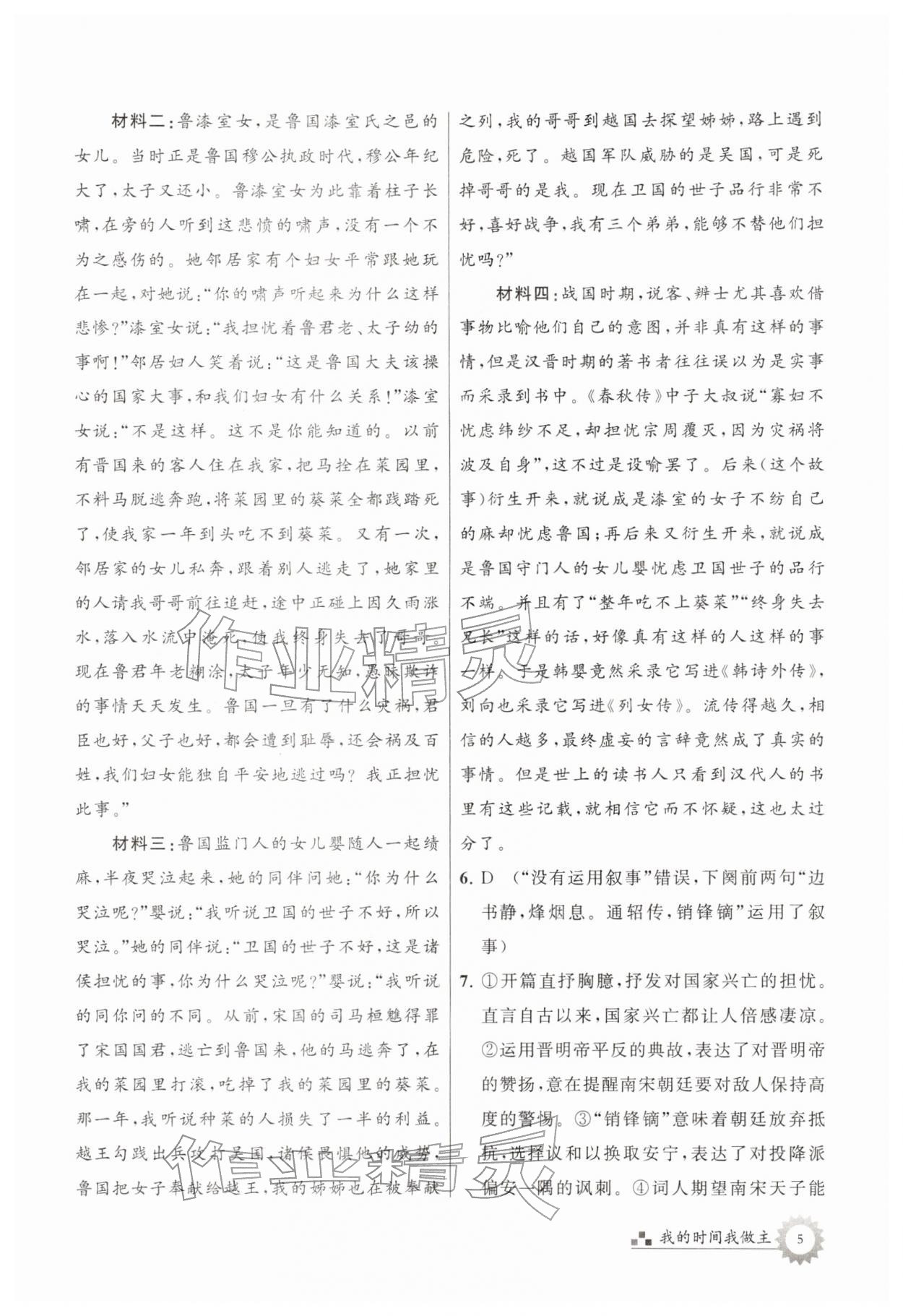 2026年最高考寒假作業(yè)高三語文&nbsp;第5頁