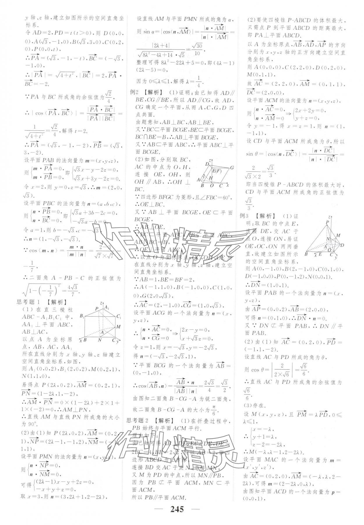 2025年新教材同步学案高考调研高中数学选择性必修第一册人教版&nbsp;第15页