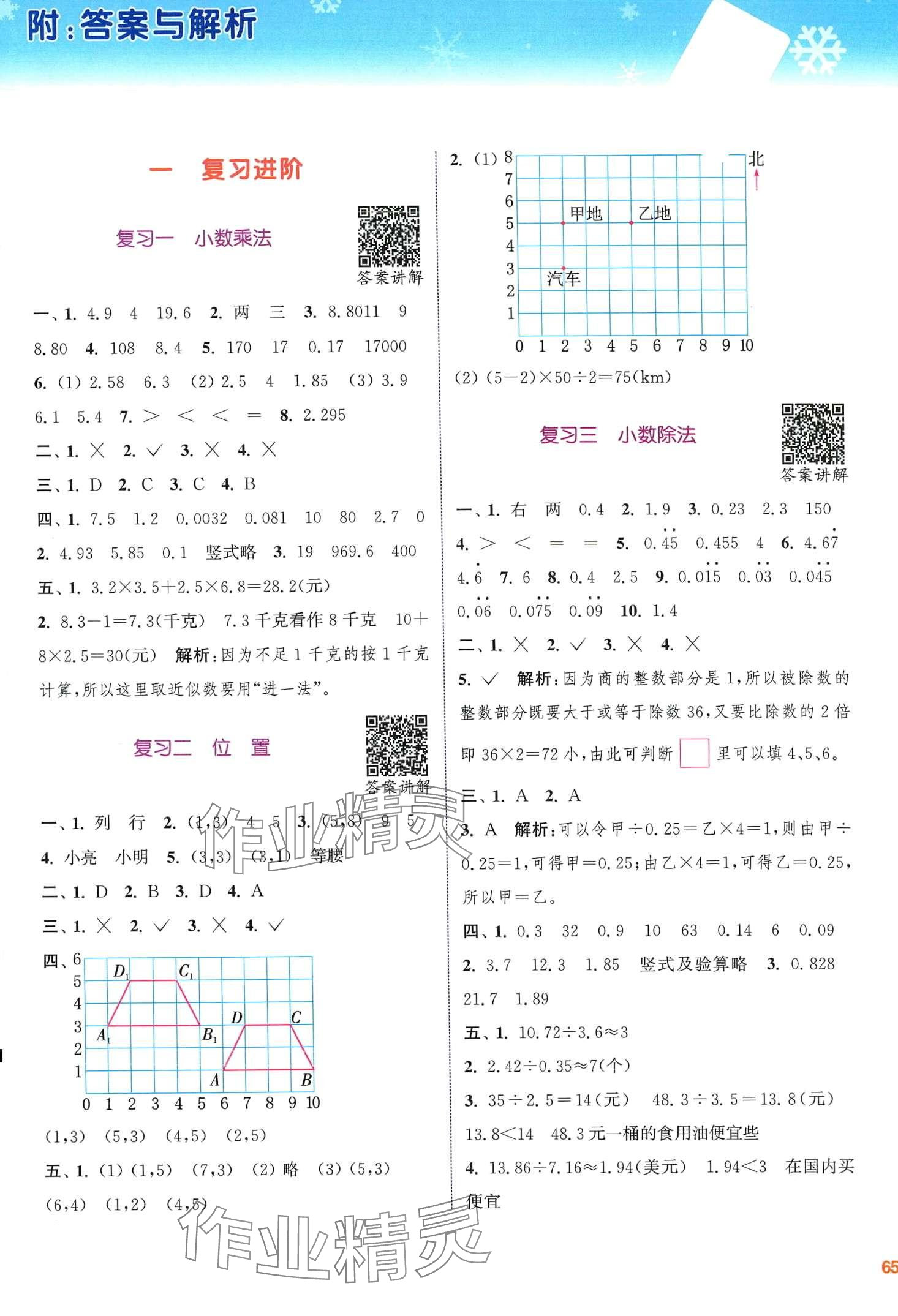 2024年寒假升級訓(xùn)練浙江教育出版社五年級數(shù)學(xué)人教版 第1頁