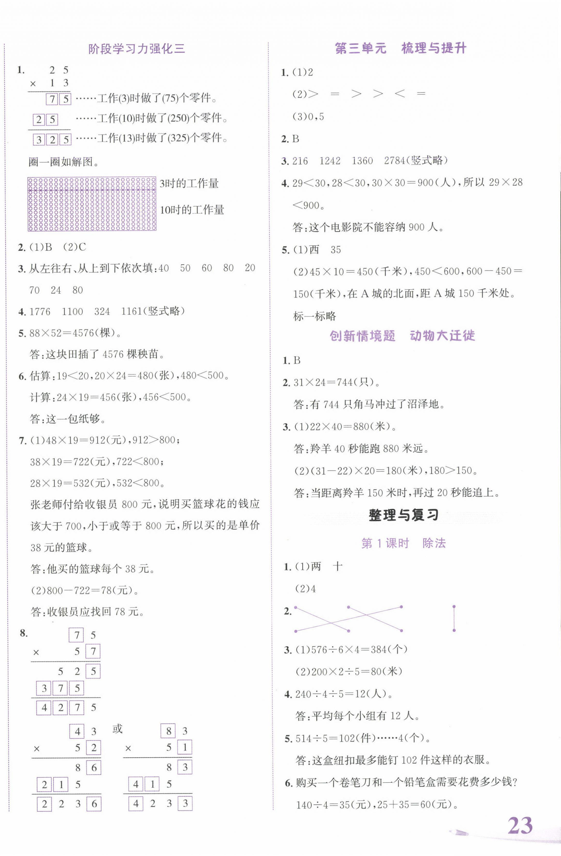 2024年奔跑吧少年三年級數(shù)學(xué)下冊北師大版 第6頁