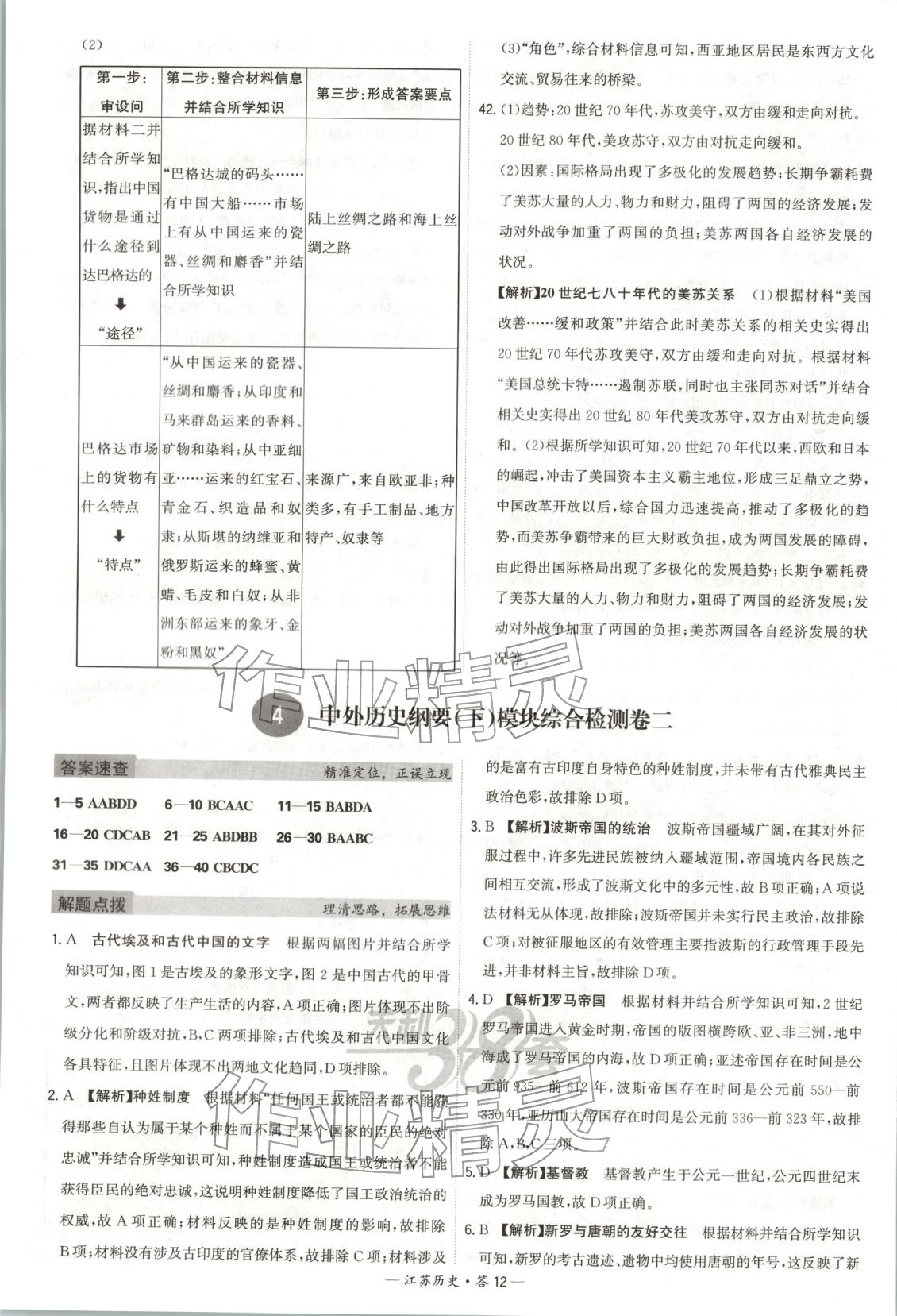2026年天利38套学业水平考试高中历史全一册人教版江苏专版 第12页