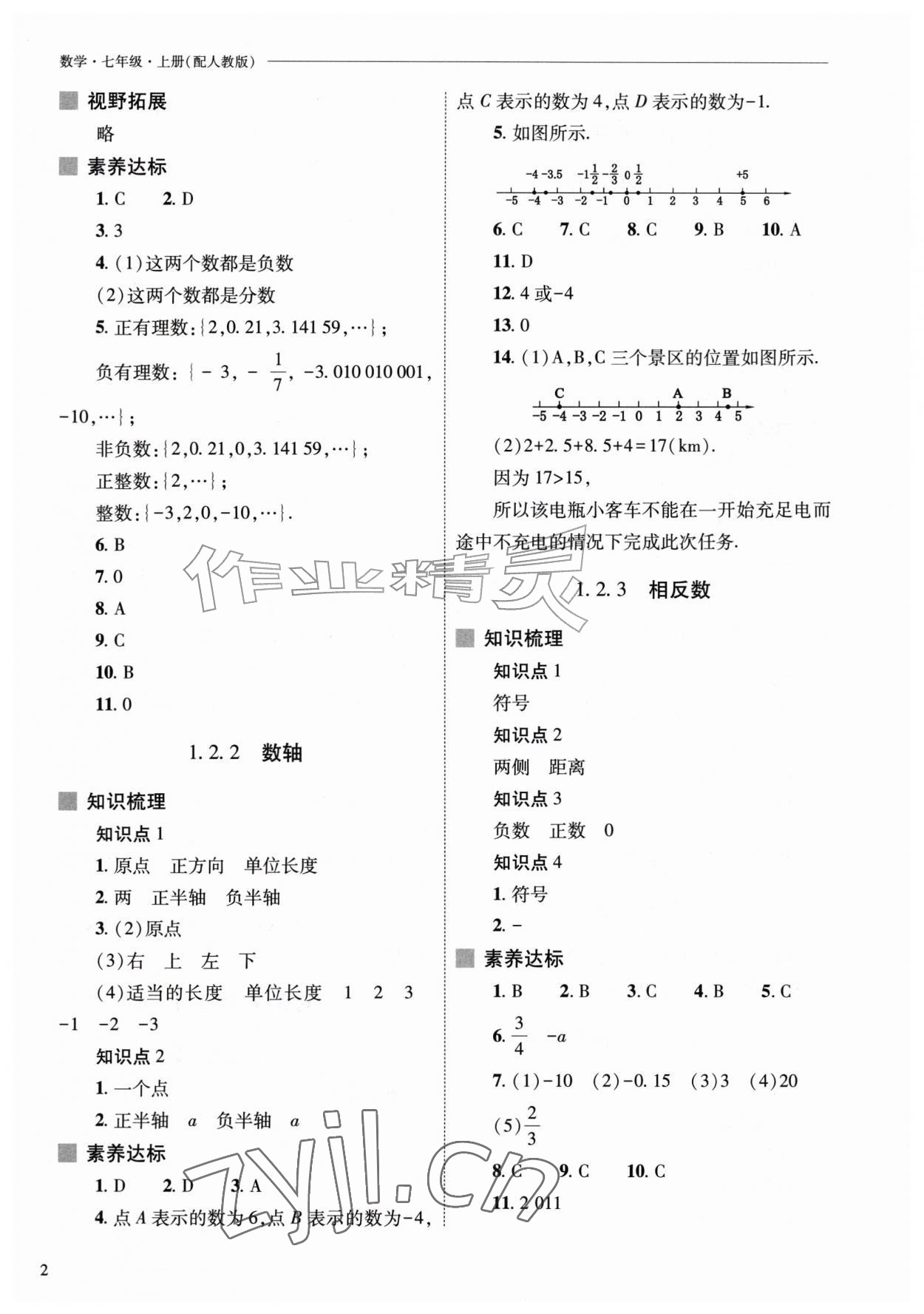2026年新课程问题解决导学方案七年级数学上册人教版&nbsp;第2页