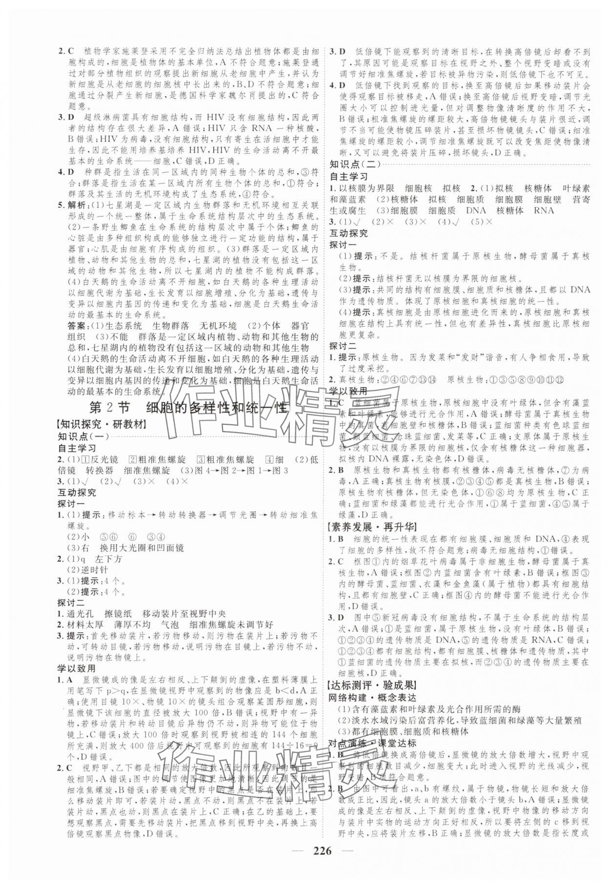 2023年三維設計生物學必修1分子與細胞 參考答案第2頁