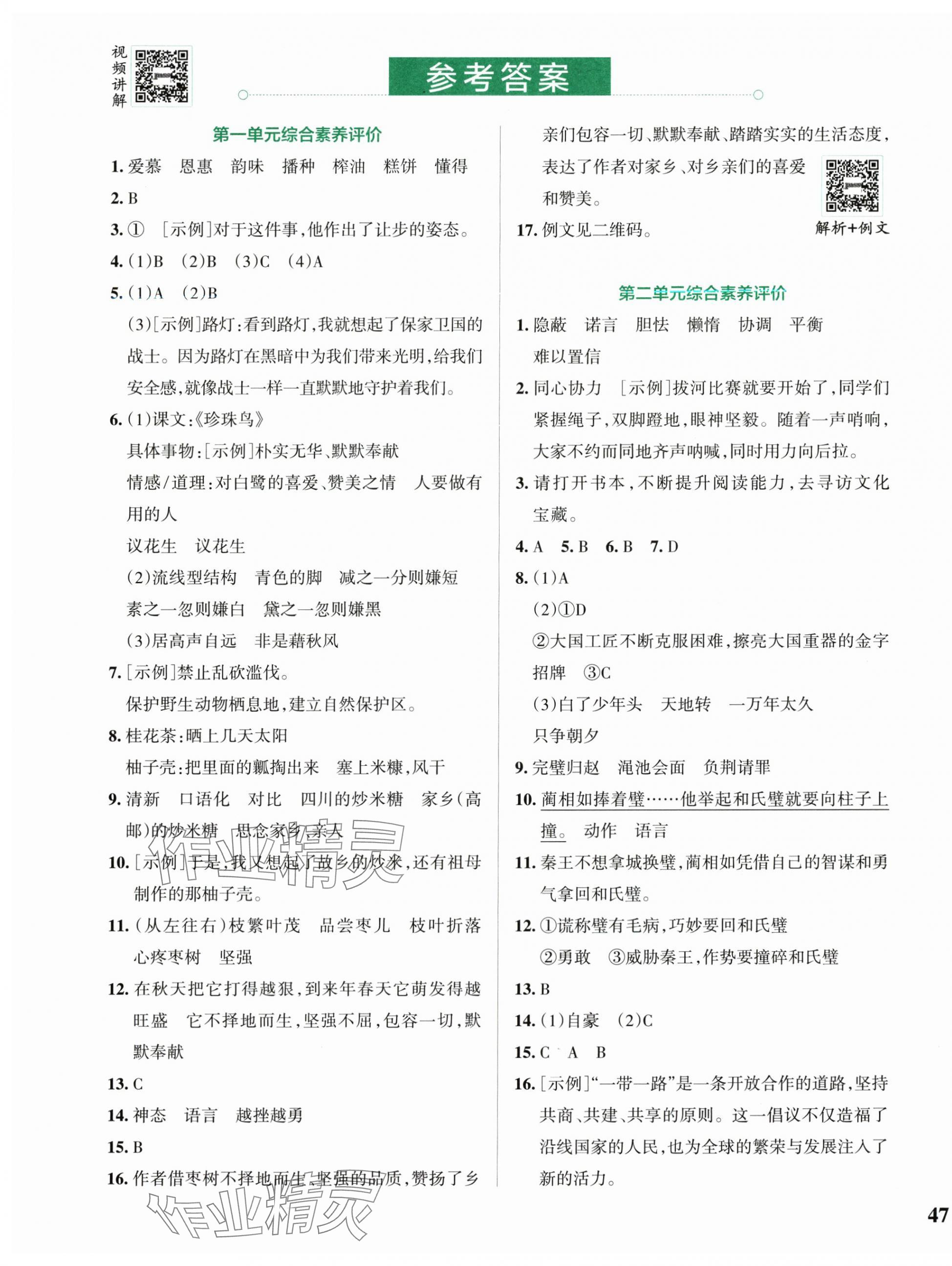 2025年小學學霸沖A卷五年級語文上冊人教版 第1頁