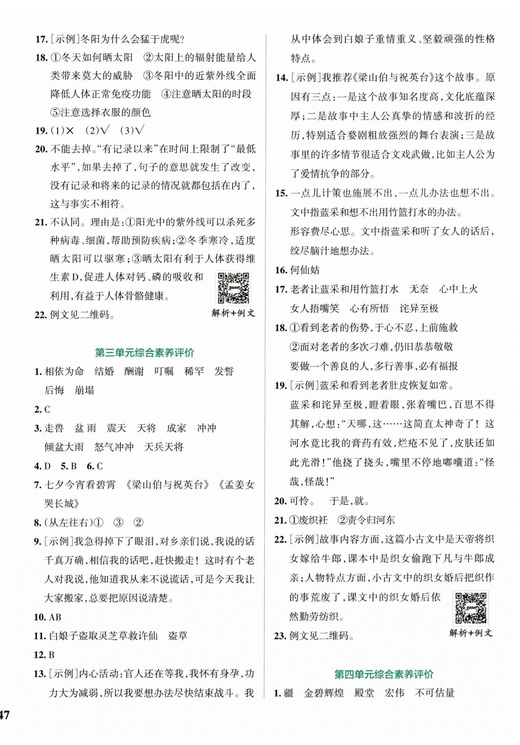 2025年小學(xué)學(xué)霸沖A卷五年級語文上冊人教版 第2頁