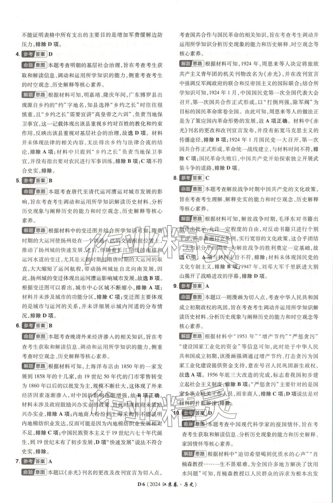 2026年新高考5年真题高中历史江苏专版&nbsp;第6页