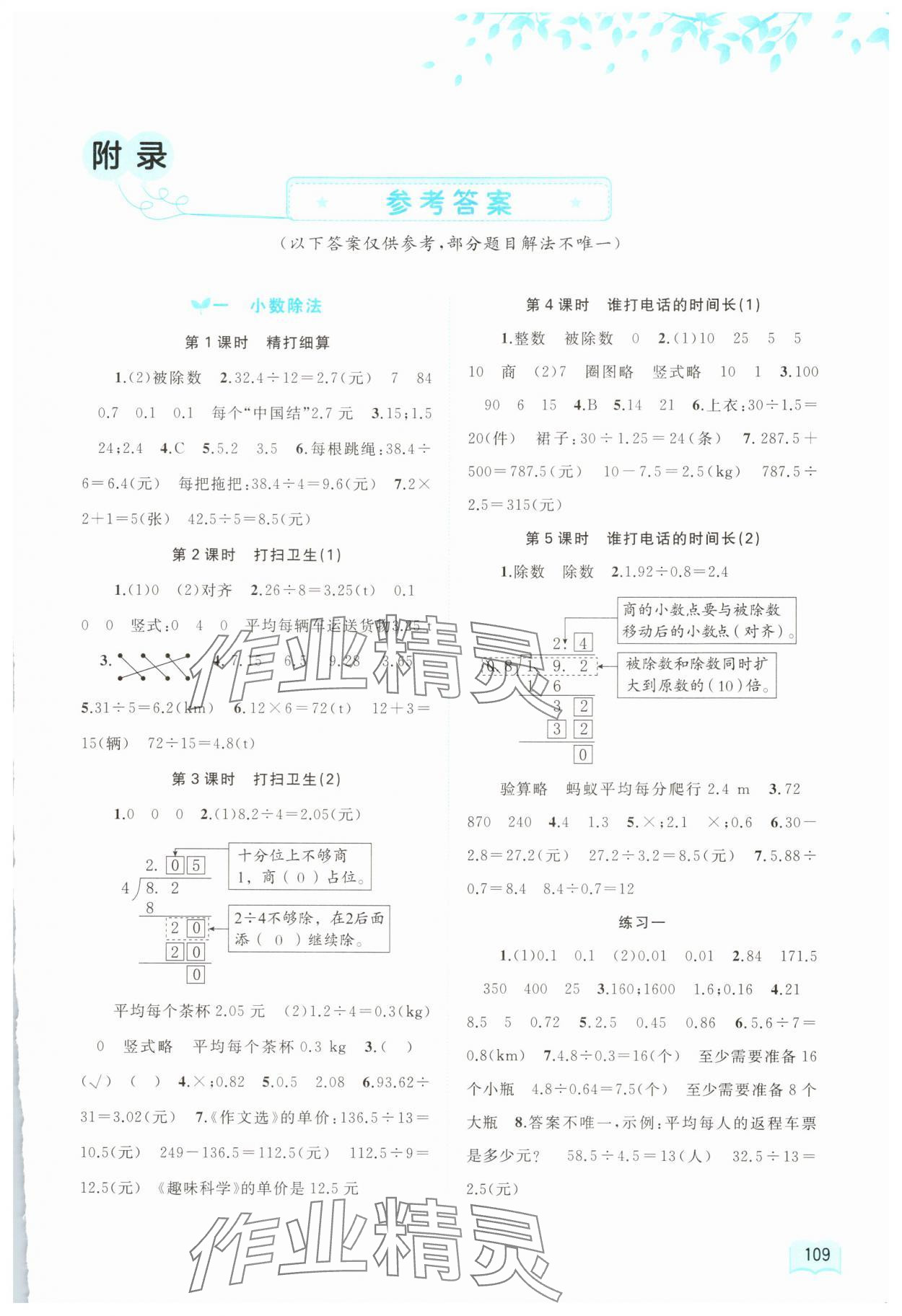 2025年新课程学习与测评同步学习五年级数学上册北师大版 第1页