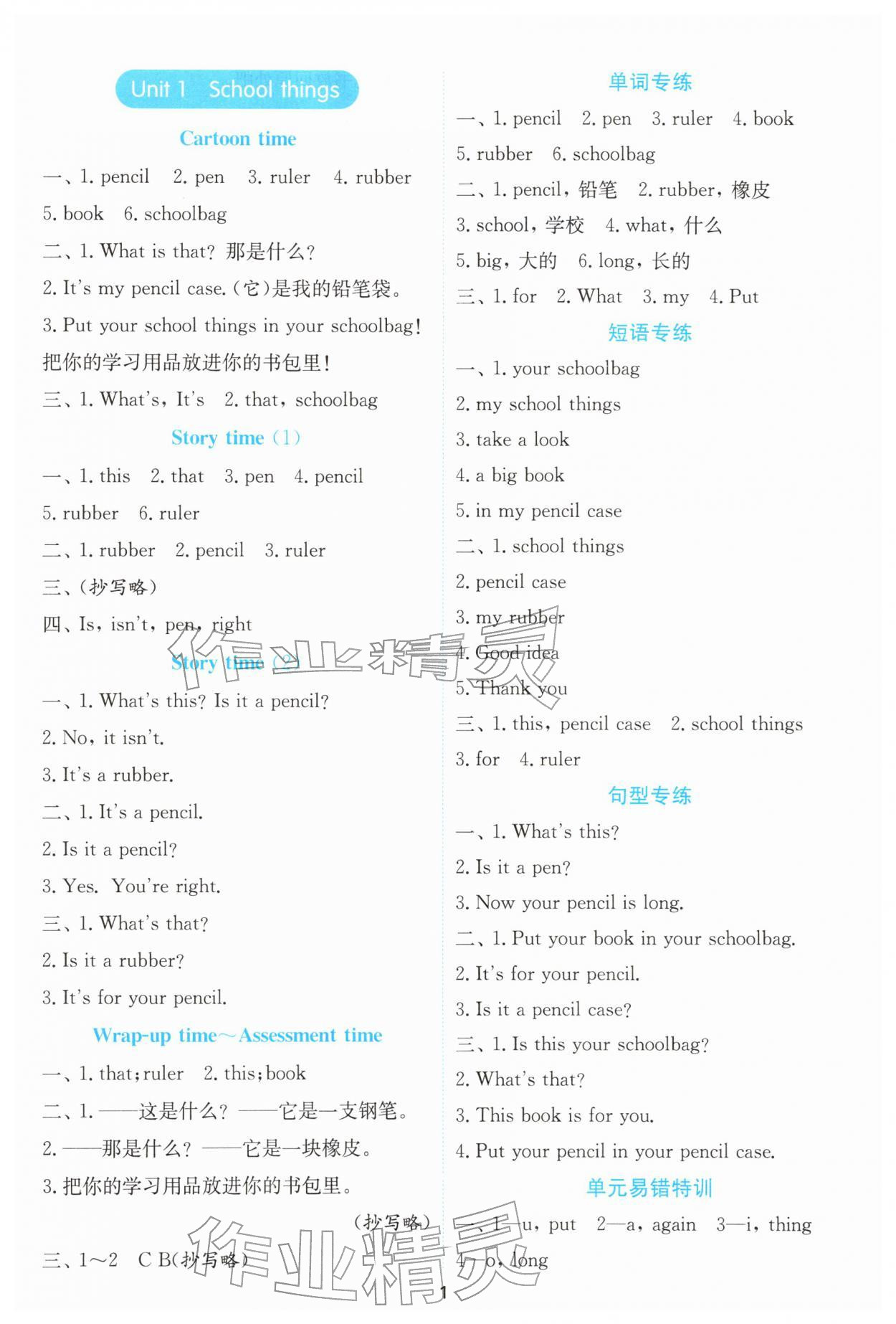 2026年春雨教育默写高手三年级英语下册译林版&nbsp;第1页