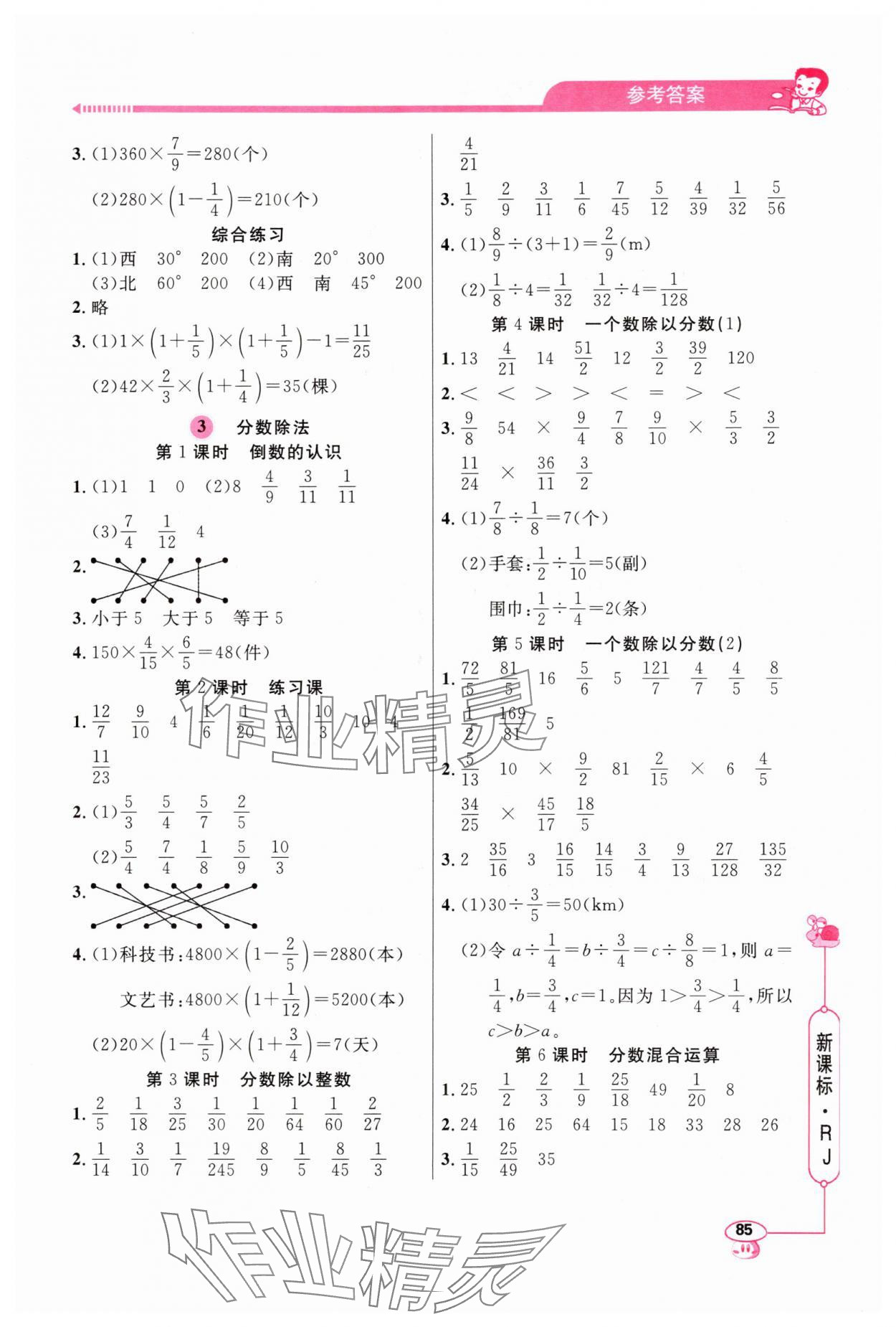 2025年应用题天天练六年级上册人教版 第3页