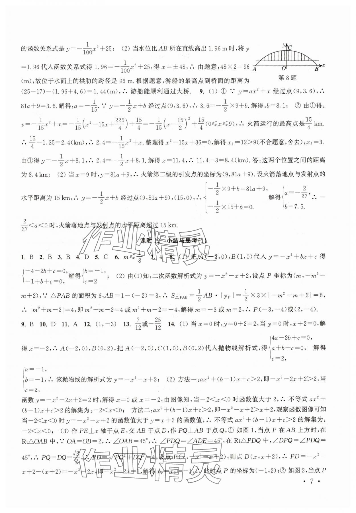 2025年高效精練九年級數(shù)學(xué)下冊蘇科版 第7頁