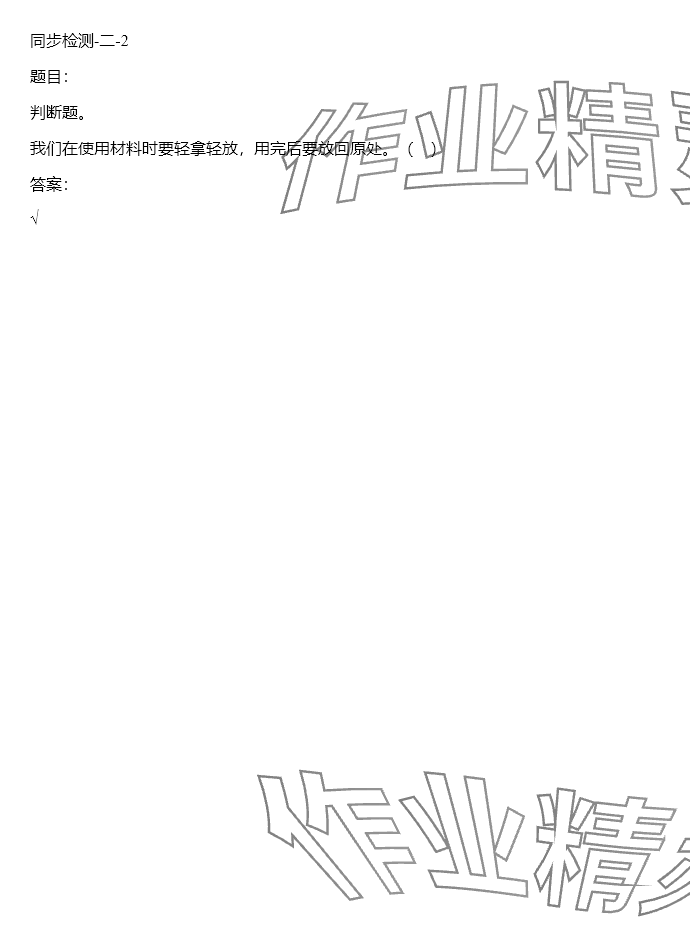 2024年同步實踐評價課程基礎(chǔ)訓練六年級科學下冊教科版 參考答案第44頁