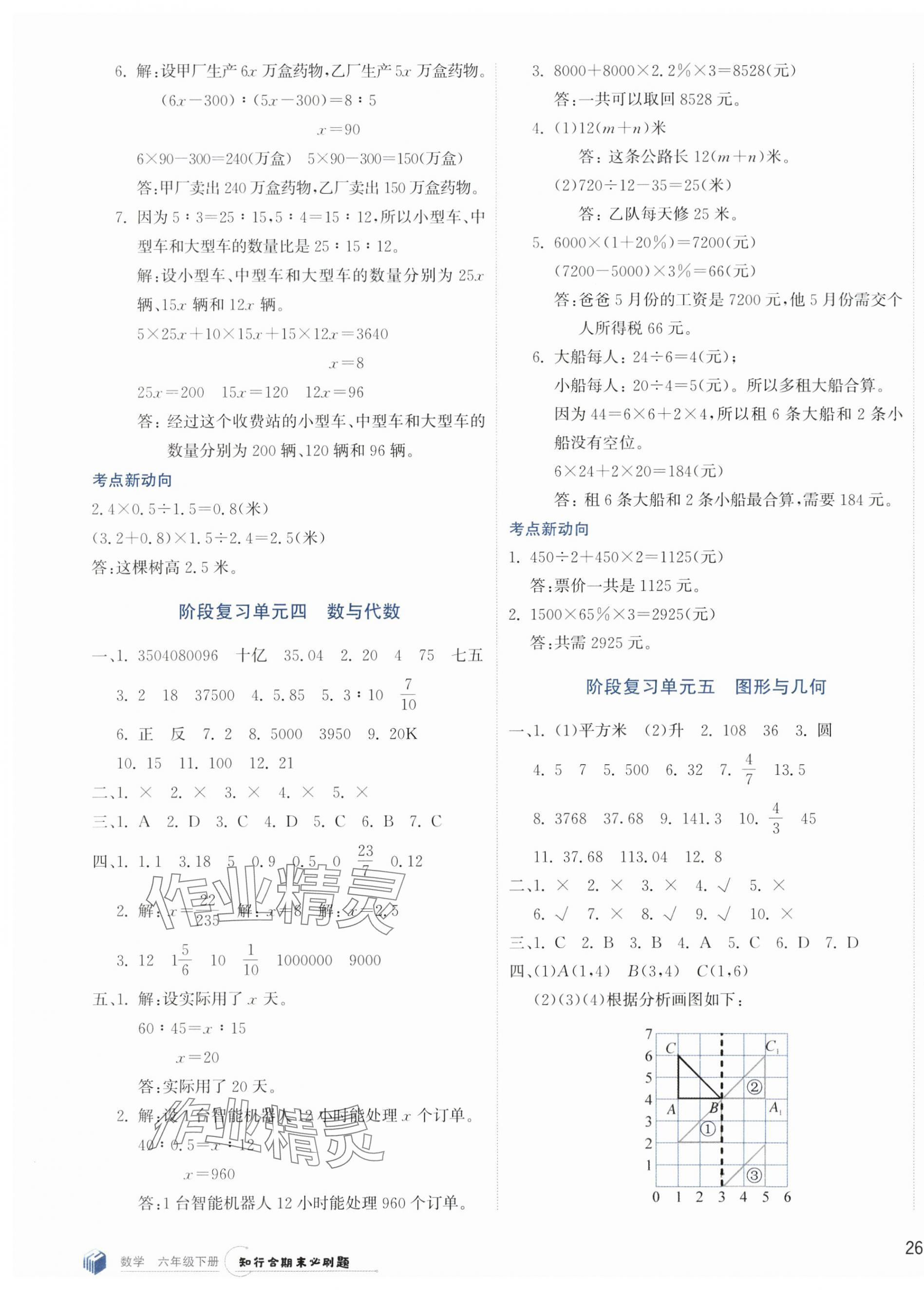 2025年知行合期末必刷題六年級(jí)數(shù)學(xué)下冊(cè)人教版 第3頁(yè)
