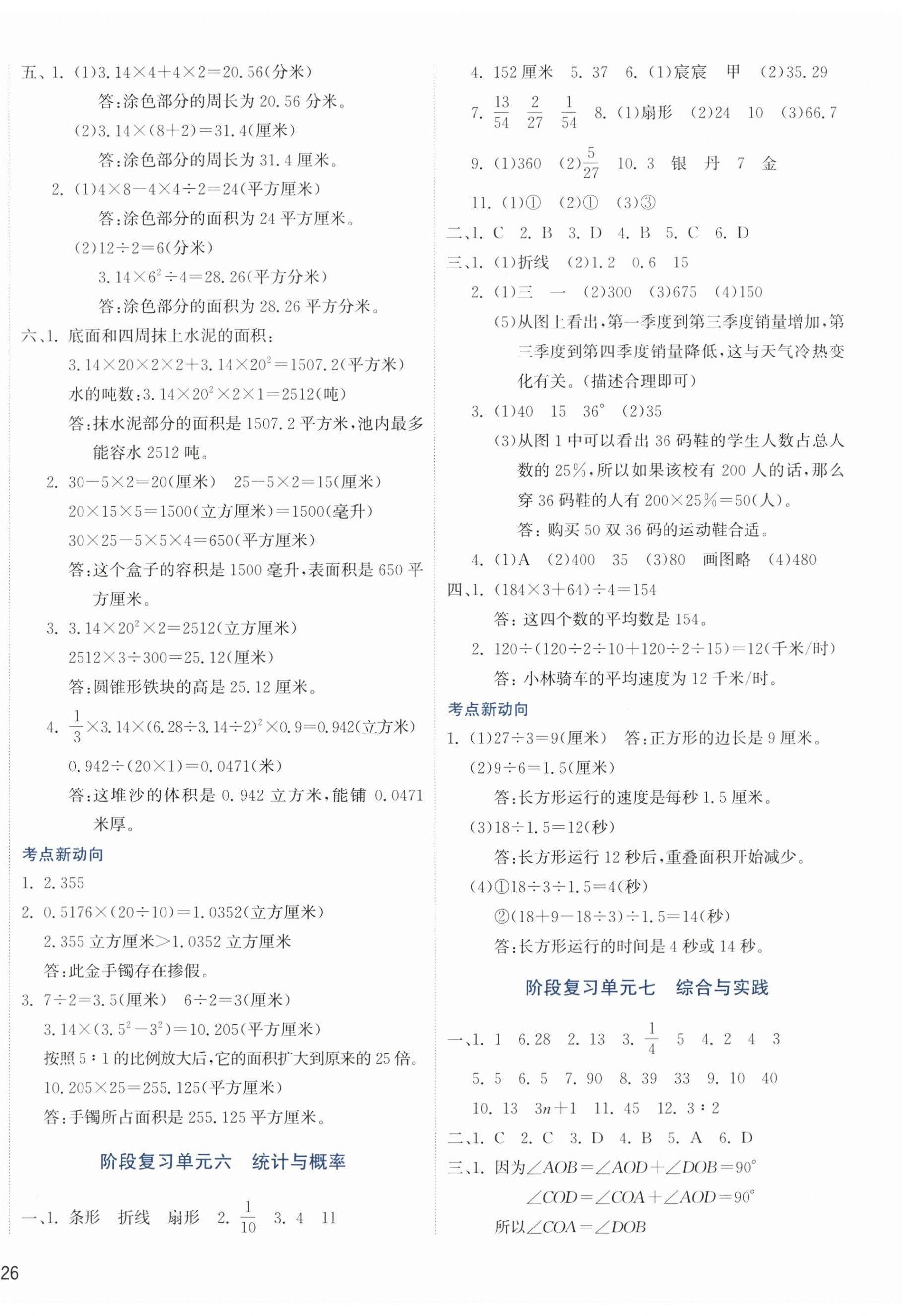 2025年知行合期末必刷題六年級數(shù)學下冊人教版 第4頁