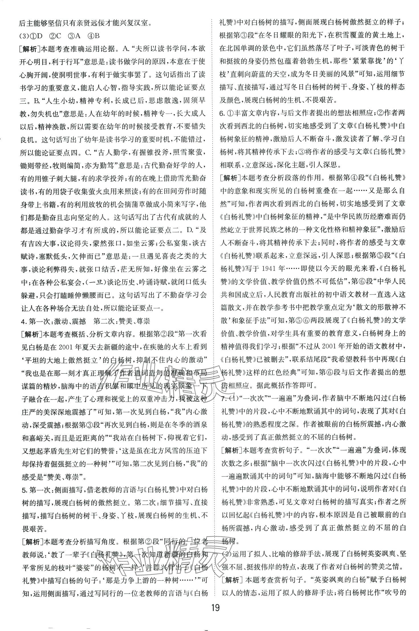 2024年春雨教育考必勝中考試卷精選語(yǔ)文中考安徽專版 第19頁(yè)