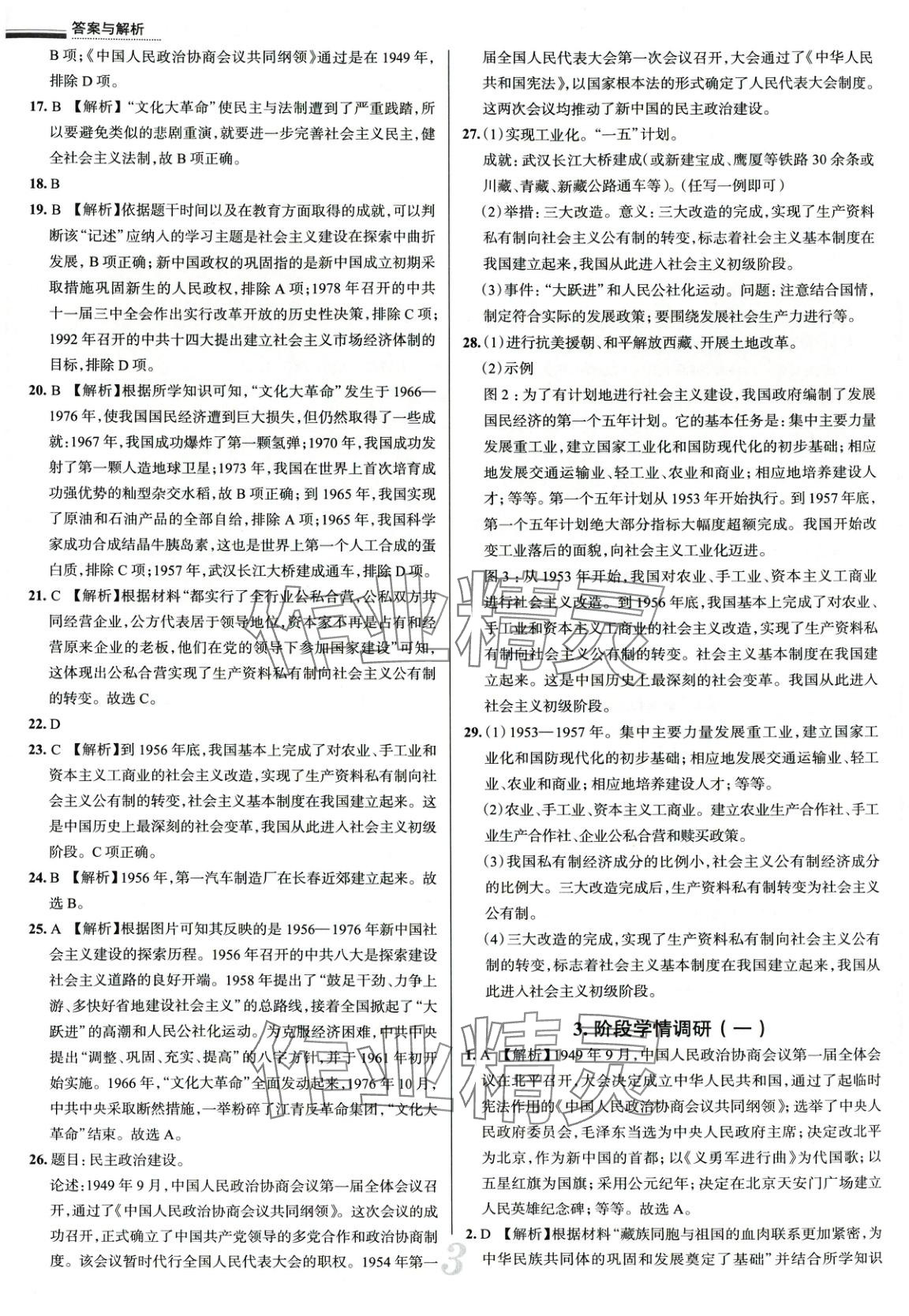 2025年真題圈八年級歷史下冊人教版 第3頁
