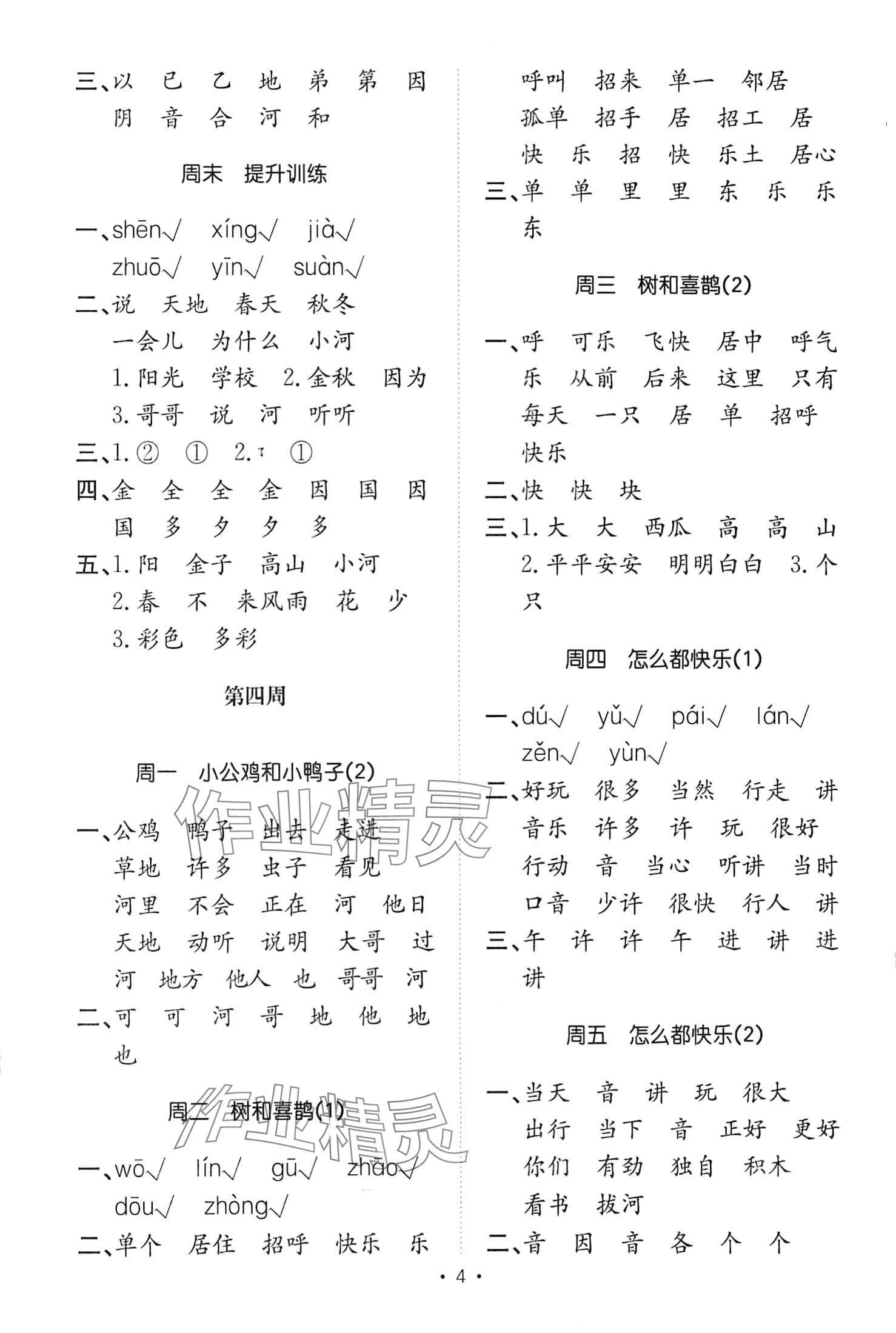 2024年小能手默寫達人一年級語文下冊人教版 第4頁