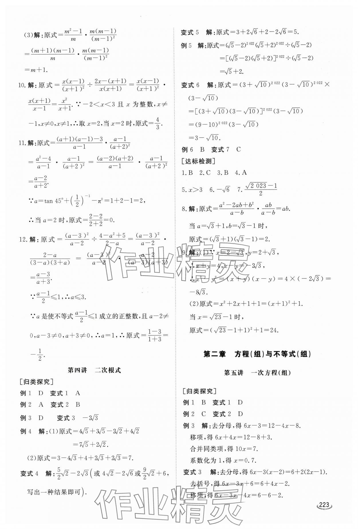 2024年初中學(xué)業(yè)水平考試備考指導(dǎo)數(shù)學(xué)臨沂專版&nbsp;參考答案第3頁