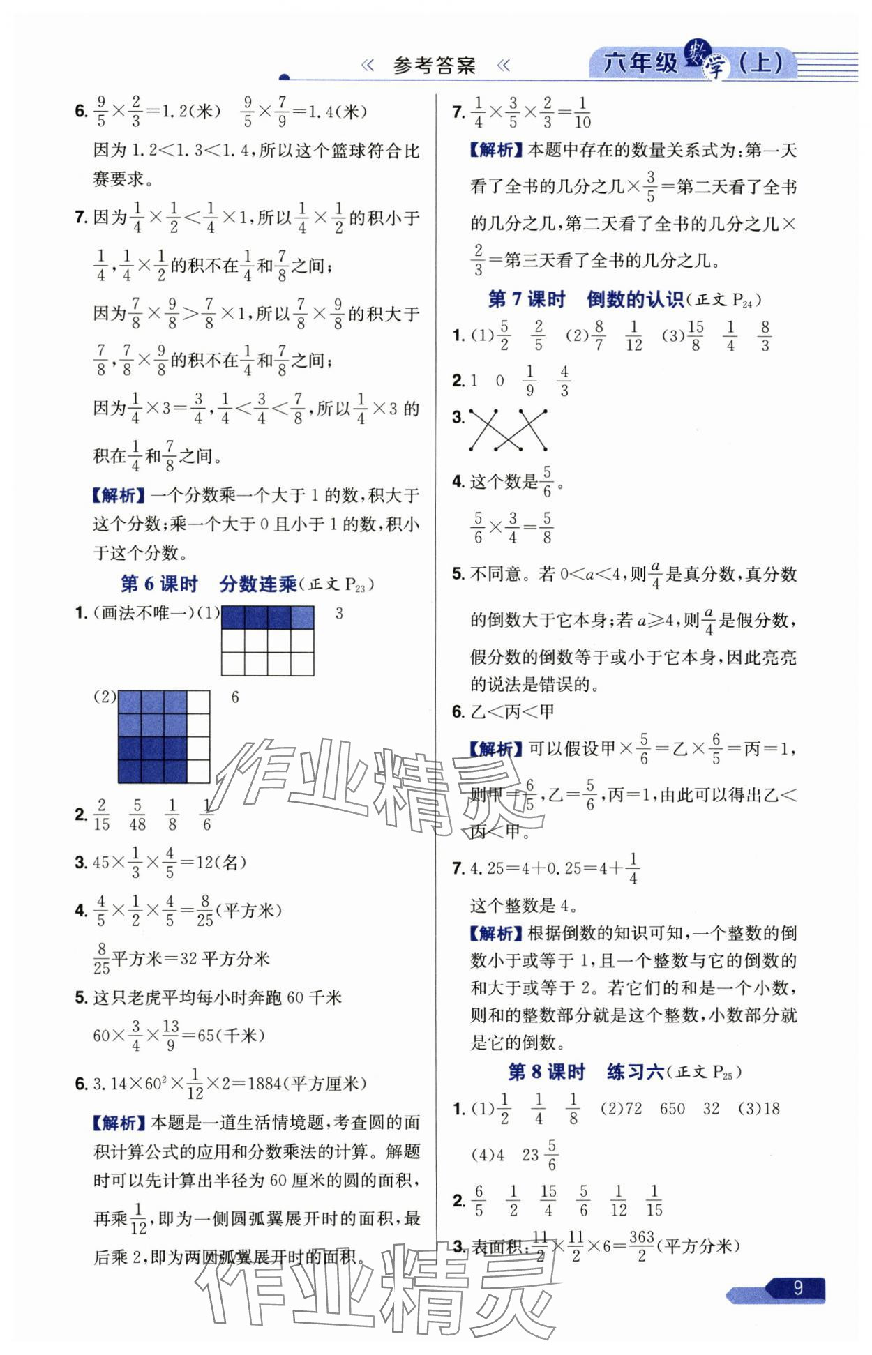 2025年小學(xué)教材全練六年級數(shù)學(xué)上冊蘇教版 第9頁