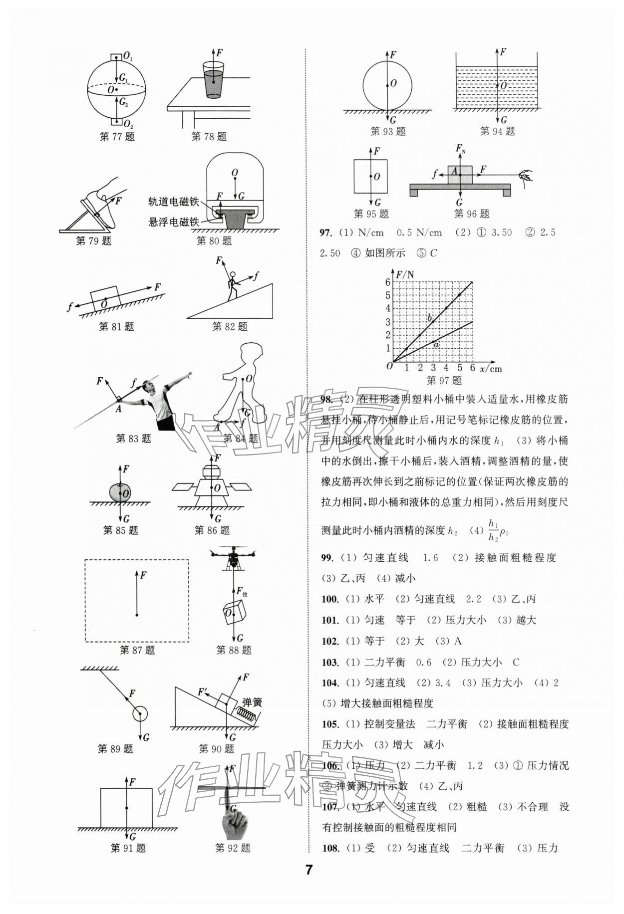 2026年通城学典全国中考试题分类精粹物理江苏专版 第7页