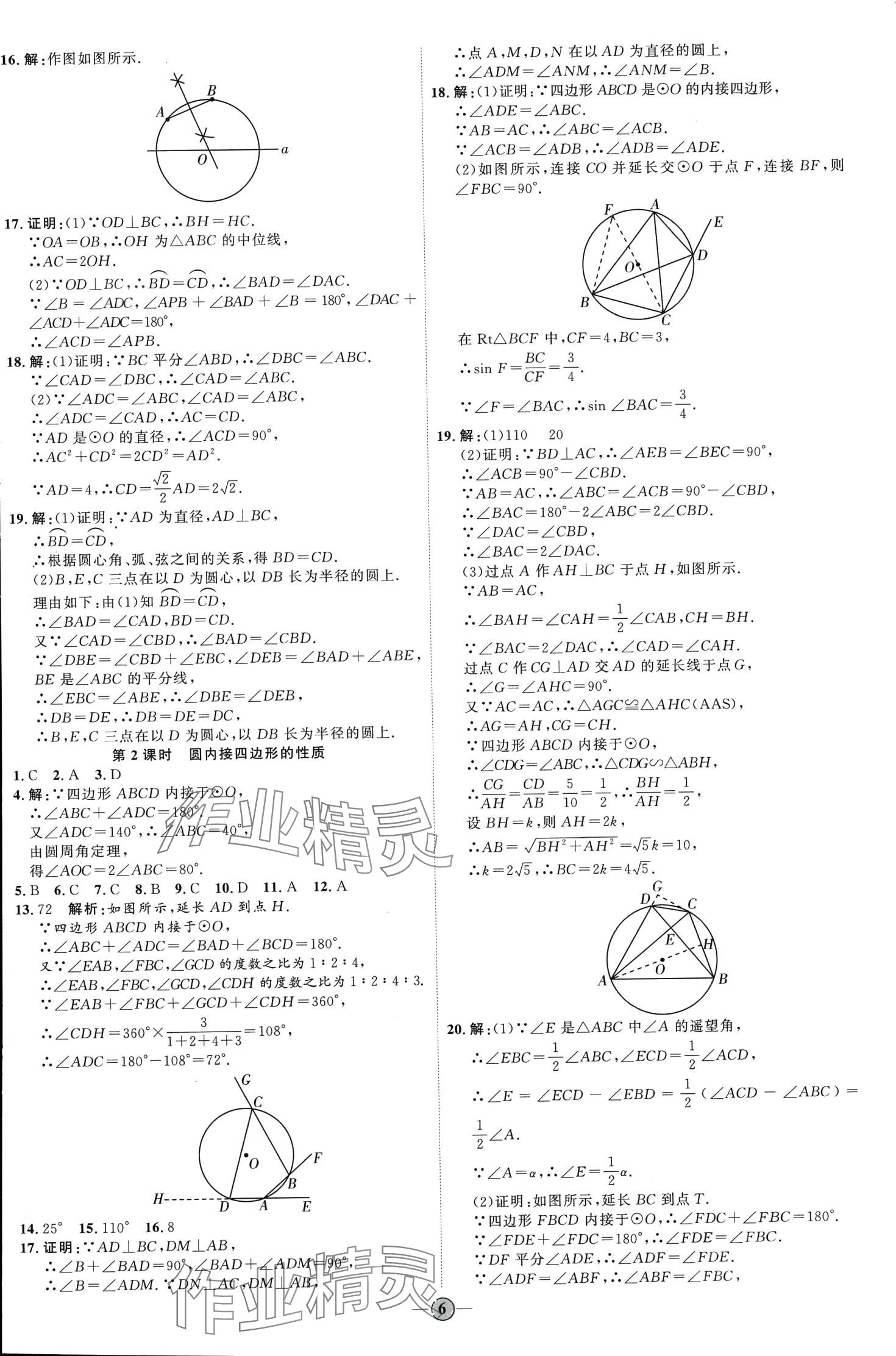 2024年优加学案课时通九年级数学下册鲁教版 第6页