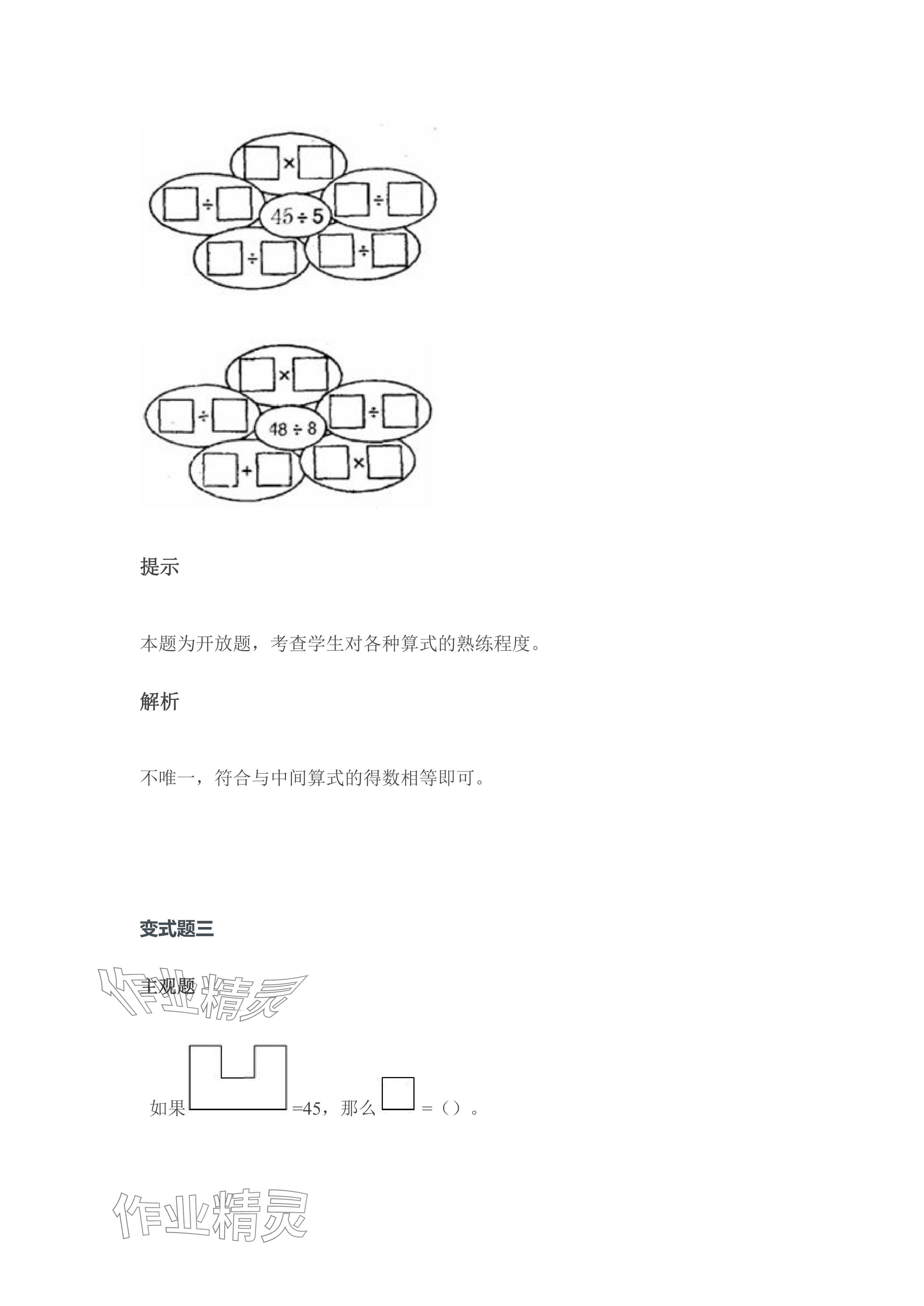 2024年單元學習指導與練習二年級數學下冊人教版 參考答案第4頁