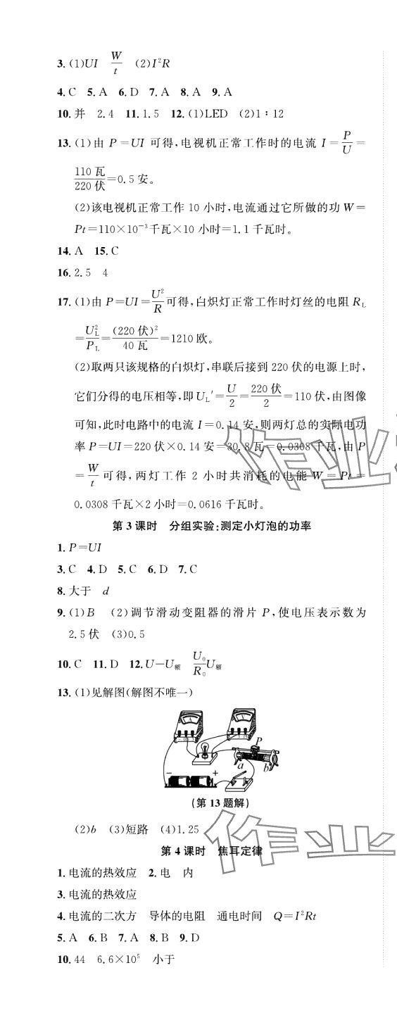 2024年自主輕松練九年級(jí)科學(xué)全一冊(cè)浙教版 第17頁(yè)