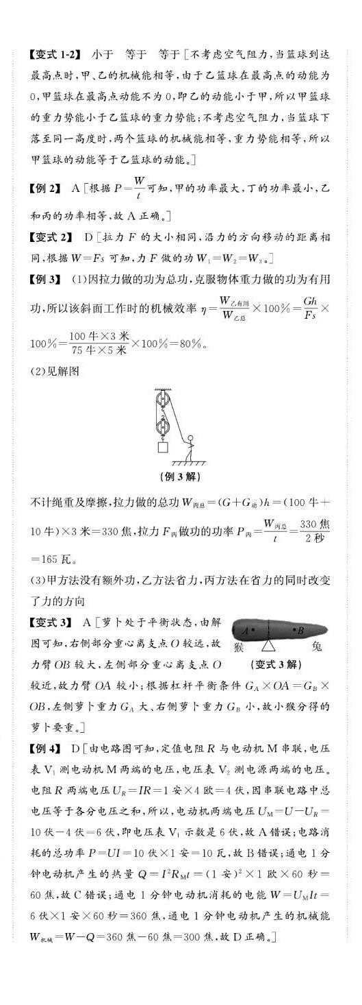 2024年自主輕松練九年級科學(xué)全一冊浙教版 第19頁