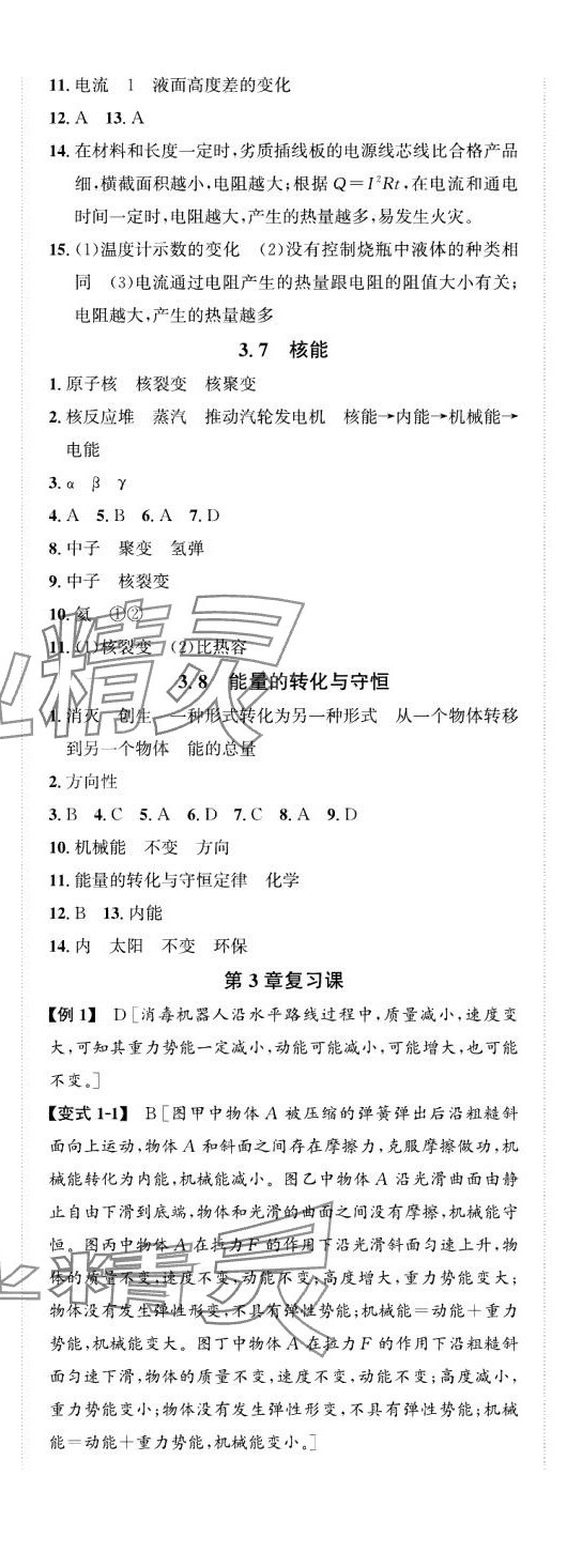 2024年自主輕松練九年級(jí)科學(xué)全一冊(cè)浙教版 第18頁(yè)