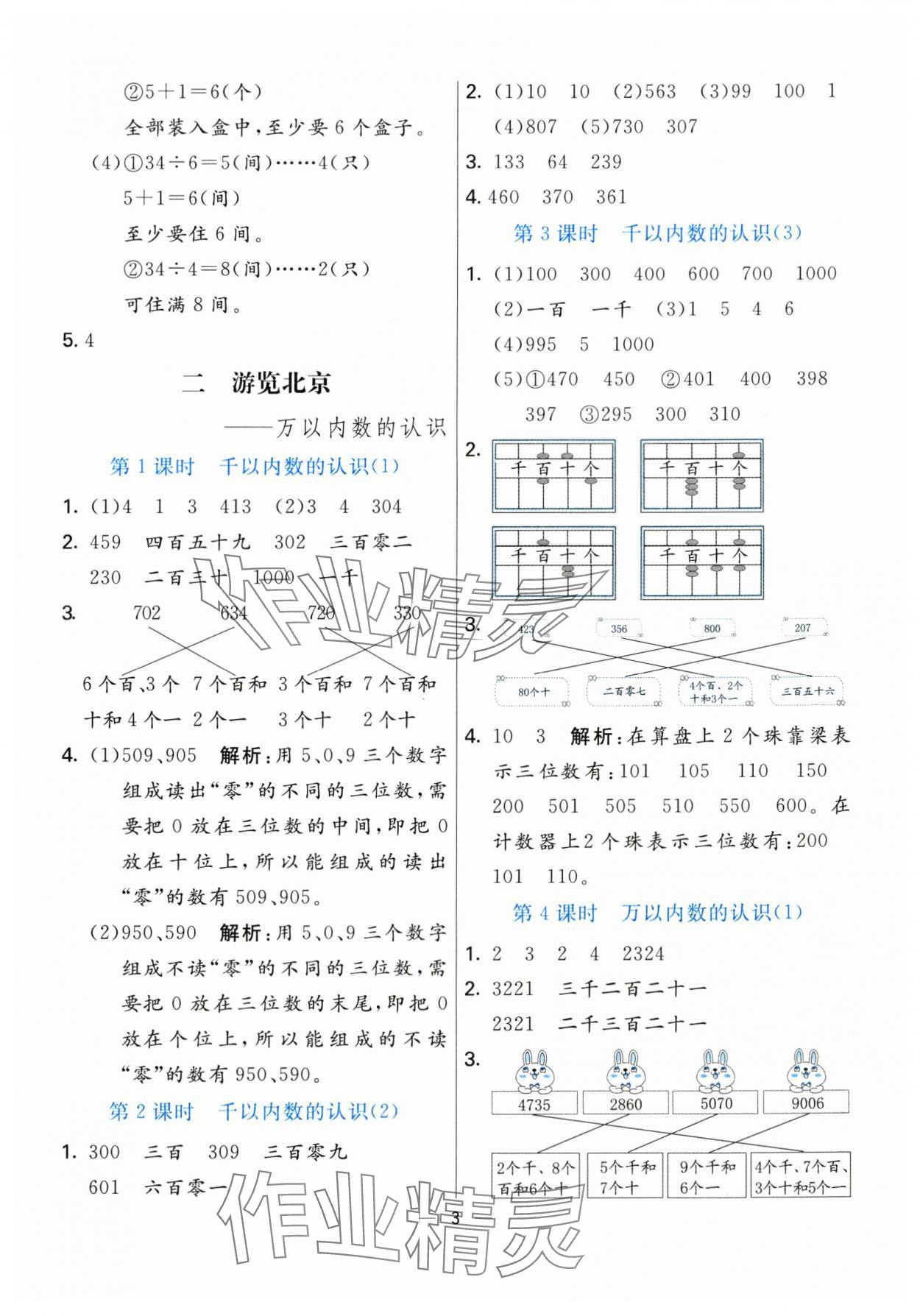 2024年亮點激活提優(yōu)天天練二年級數(shù)學下冊青島版 參考答案第3頁