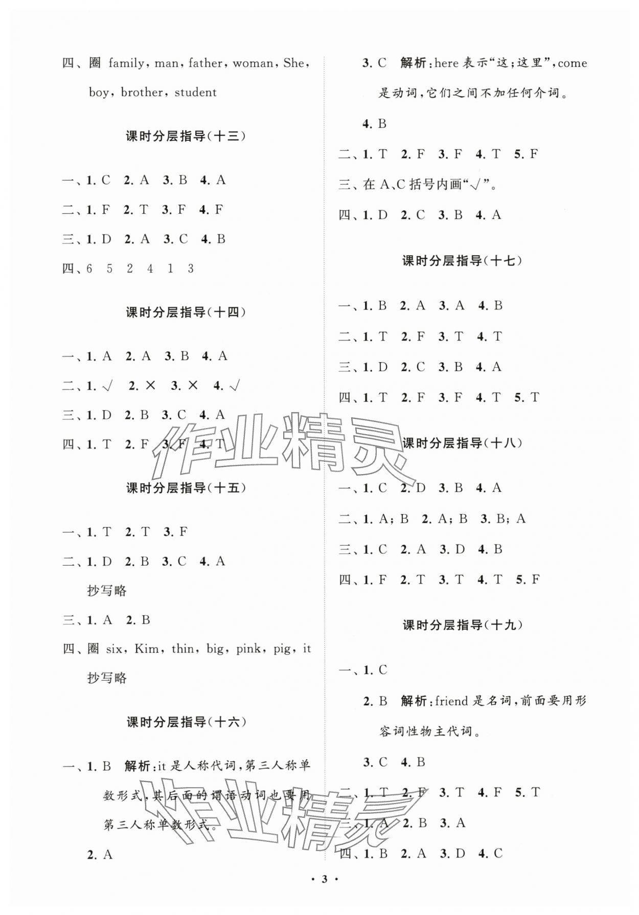 2024年同步練習(xí)冊(cè)分層指導(dǎo)三年級(jí)英語(yǔ)下冊(cè)人教版 參考答案第3頁(yè)