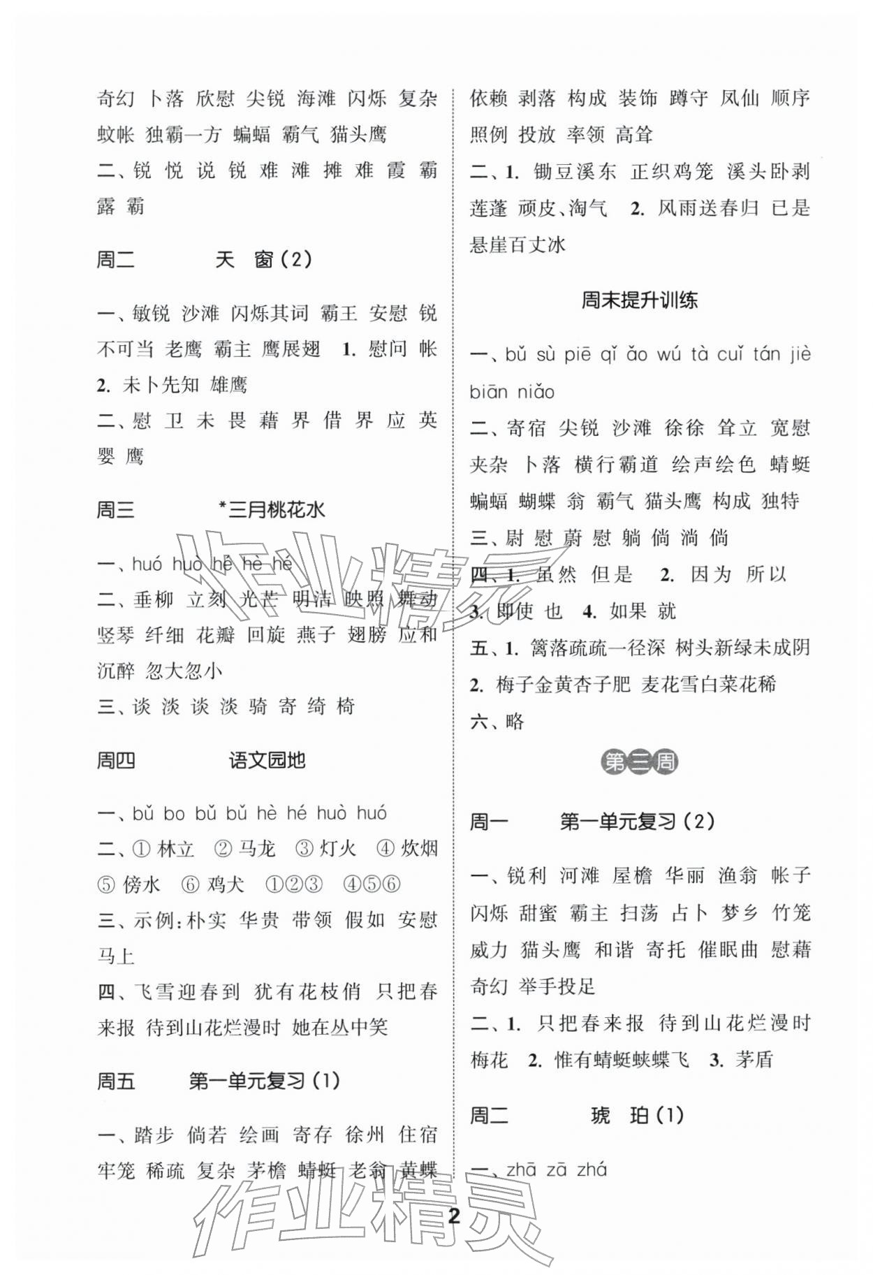 2026年通城学典默写能手四年级语文下册人教版江苏专用&nbsp;第2页