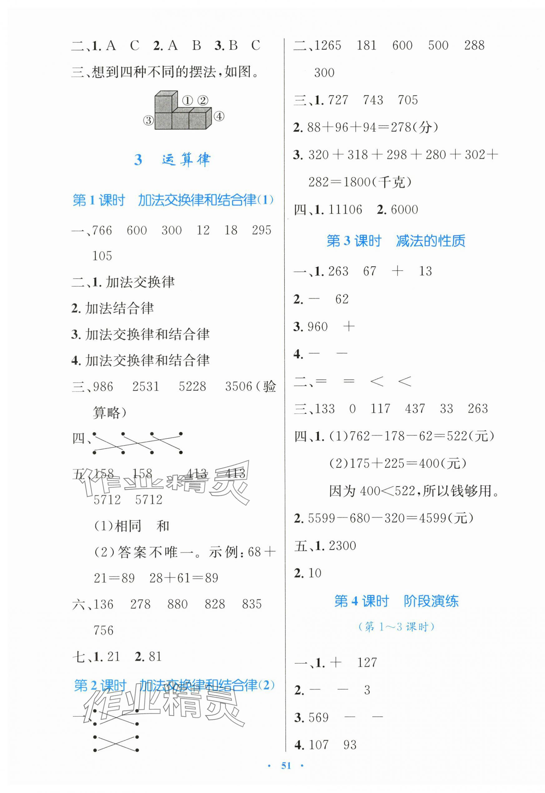 2025年同步測(cè)控優(yōu)化設(shè)計(jì)四年級(jí)數(shù)學(xué)下冊(cè)人教版增強(qiáng)版 第3頁(yè)