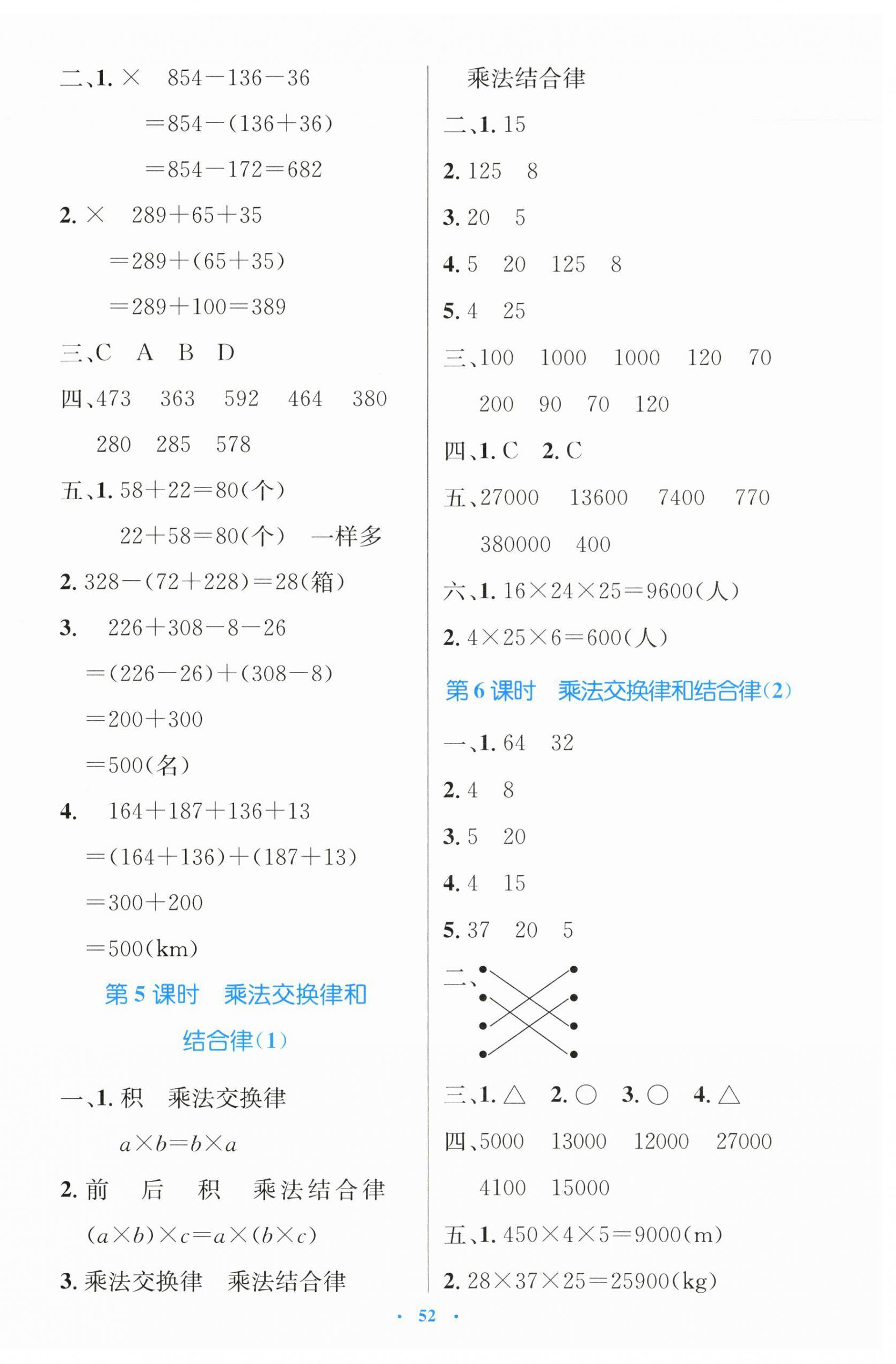 2025年同步測控優(yōu)化設(shè)計(jì)四年級數(shù)學(xué)下冊人教版增強(qiáng)版 第4頁