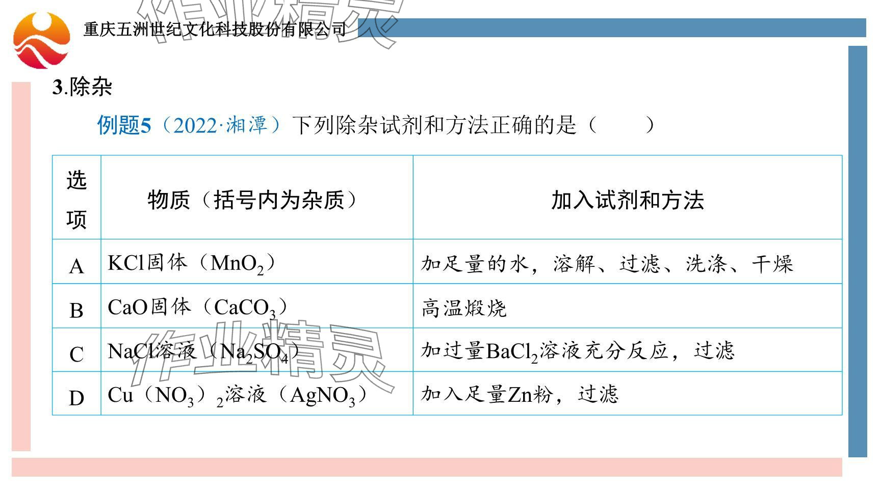 2024年重慶市中考試題分析與復(fù)習(xí)指導(dǎo)化學(xué) 參考答案第52頁