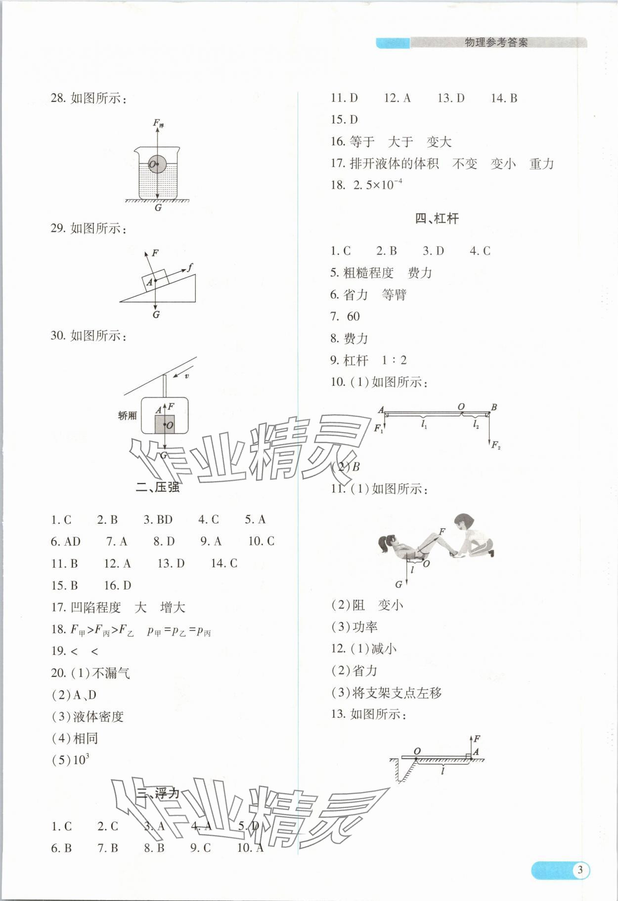 2024年中考复习指导与优化训练理综山西专版 参考答案第3页