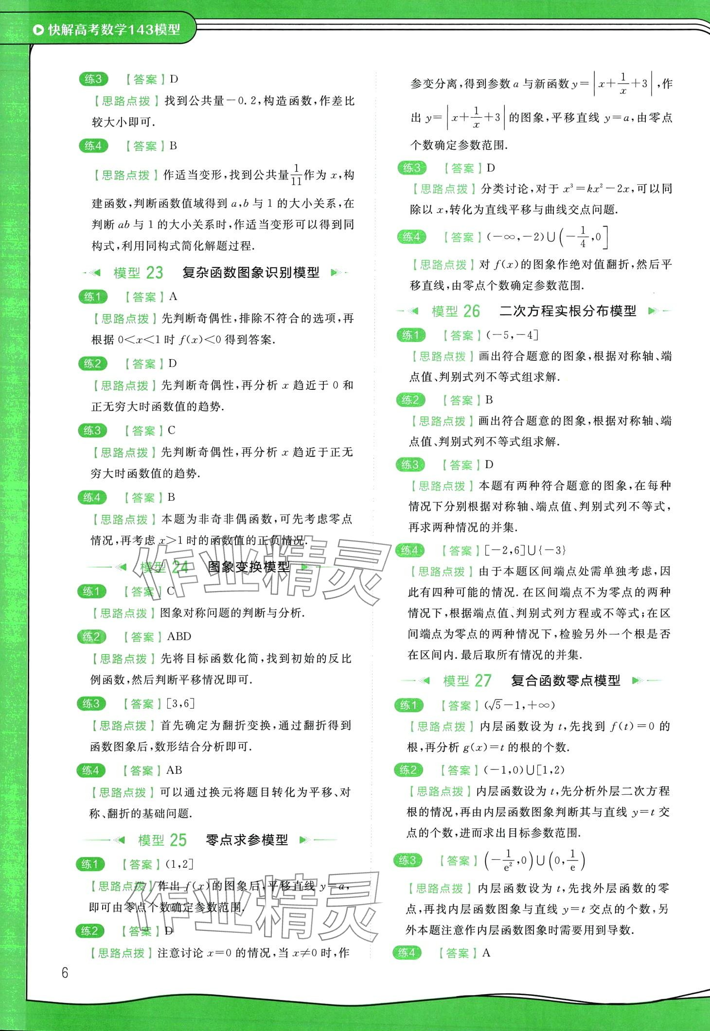 2024年作业帮快解高中数学通用版 第6页