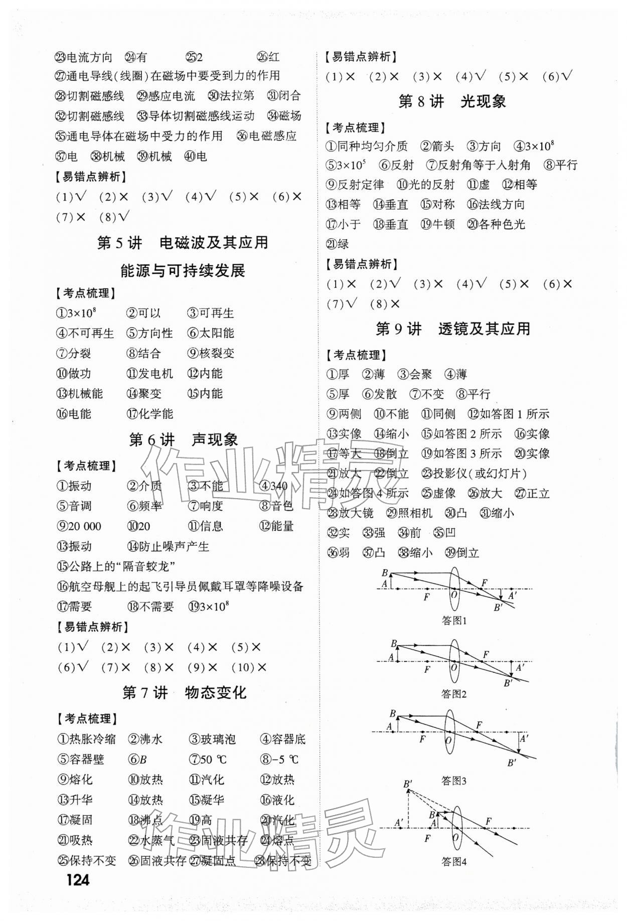 2026年万唯中考试题研究物理河南专版&nbsp;参考答案第2页