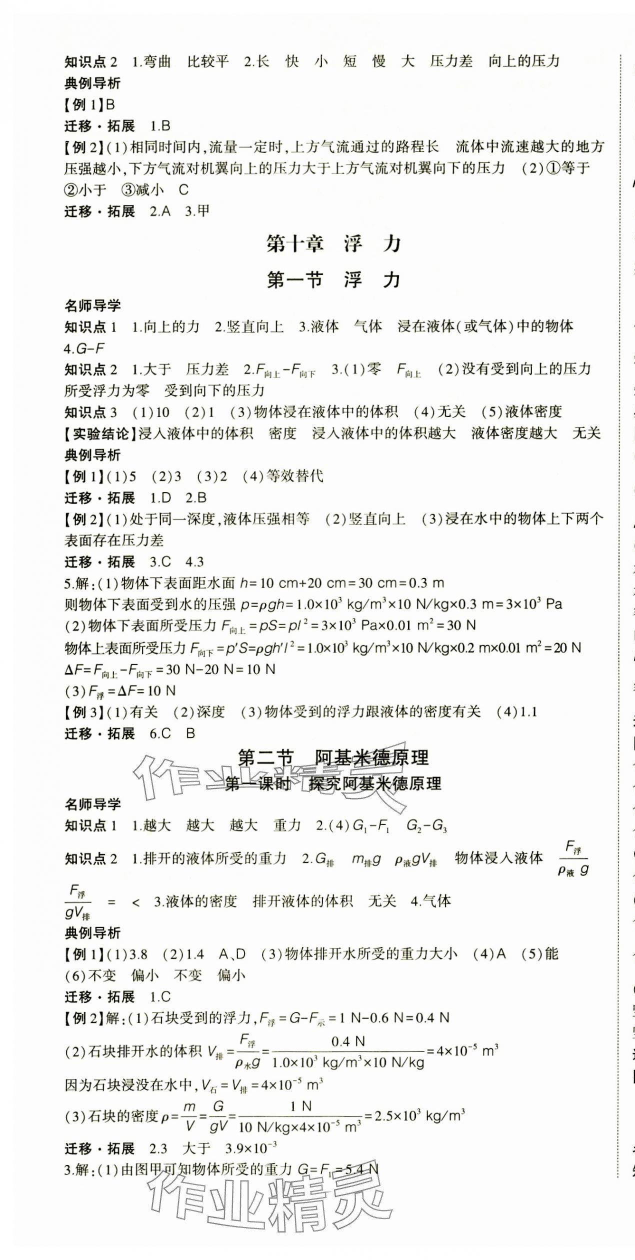 2024年巔峰課堂八年級物理下冊人教版 第7頁