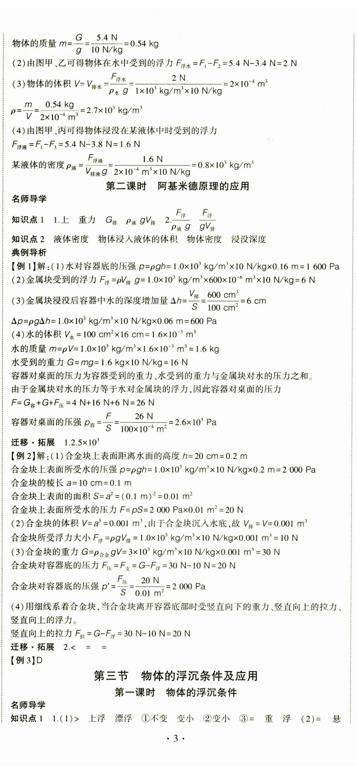 2024年巔峰課堂八年級(jí)物理下冊人教版 第8頁