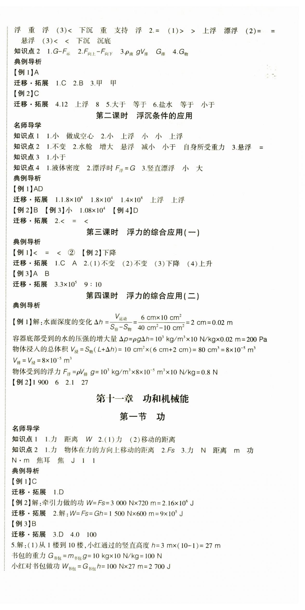 2024年巔峰課堂八年級(jí)物理下冊(cè)人教版 第9頁(yè)