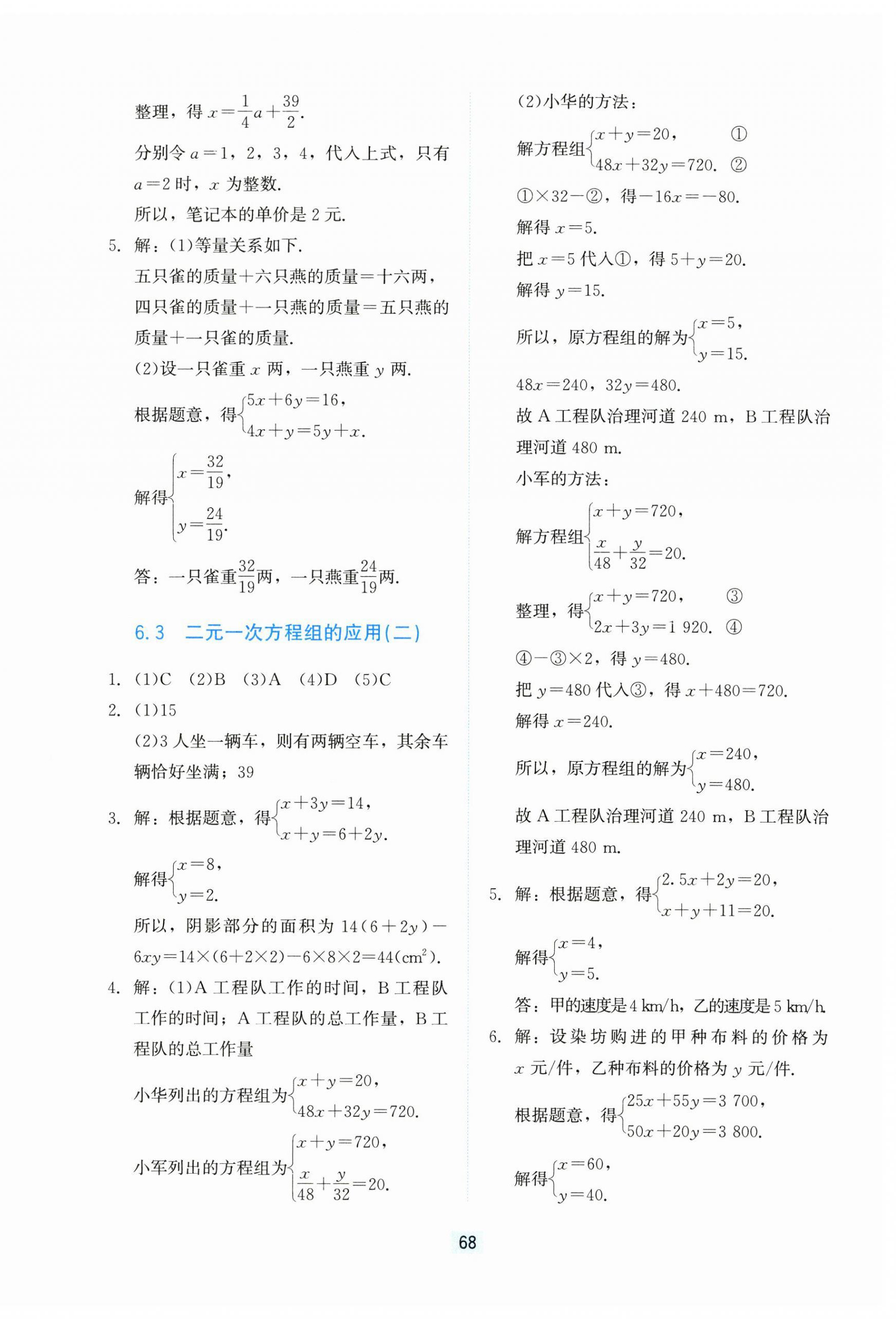 2025年同步練習(xí)冊(cè)河北教育出版社七年級(jí)數(shù)學(xué)下冊(cè)冀教版 第4頁(yè)