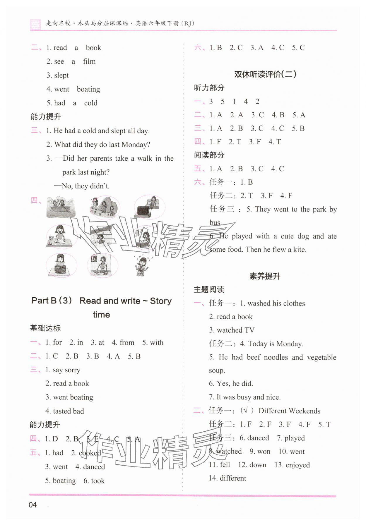 2025年木頭馬分層課課練六年級英語下冊人教版 參考答案第4頁