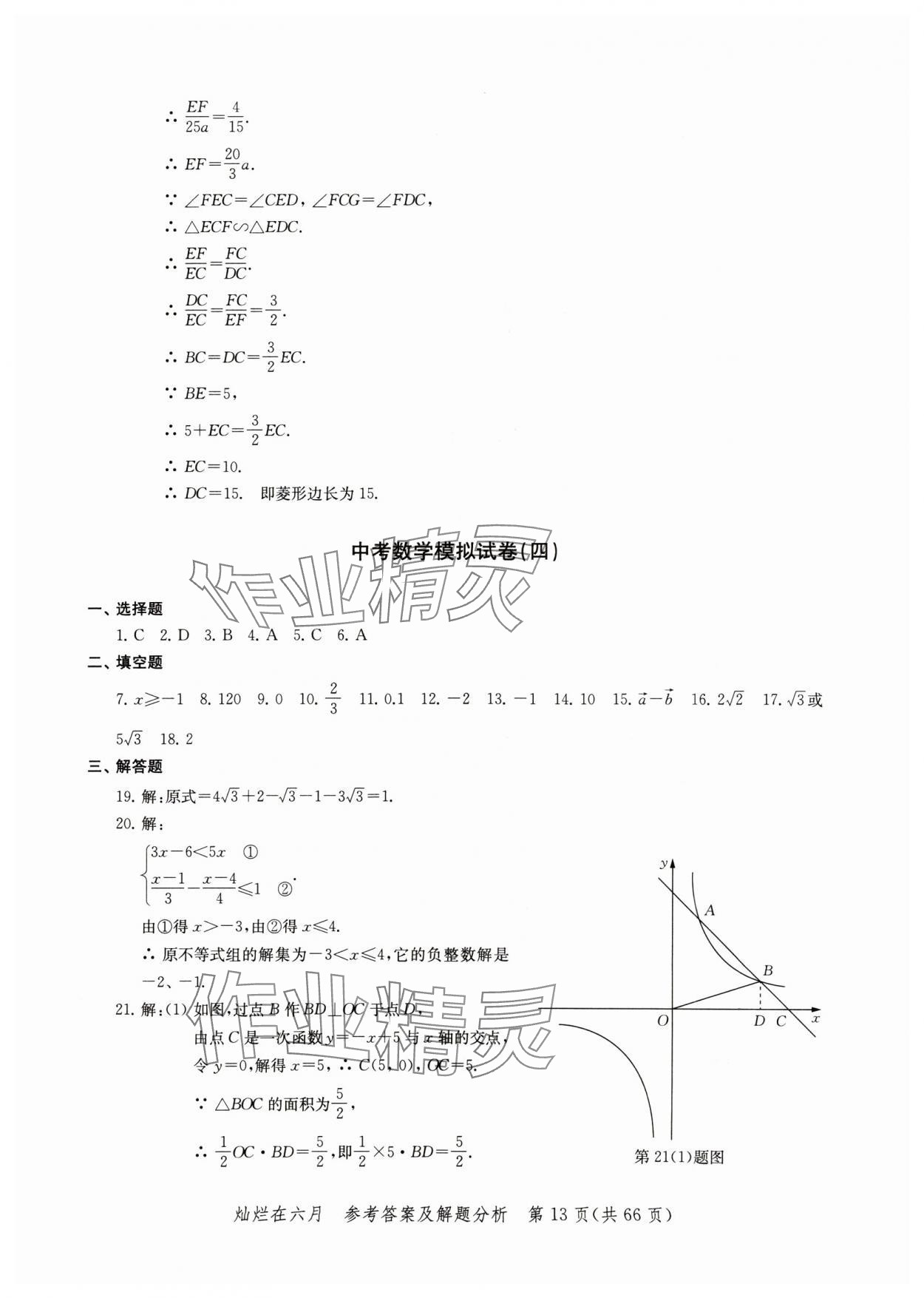 2025年?duì)N爛在六月模擬強(qiáng)化測(cè)試精編數(shù)學(xué) 參考答案第13頁