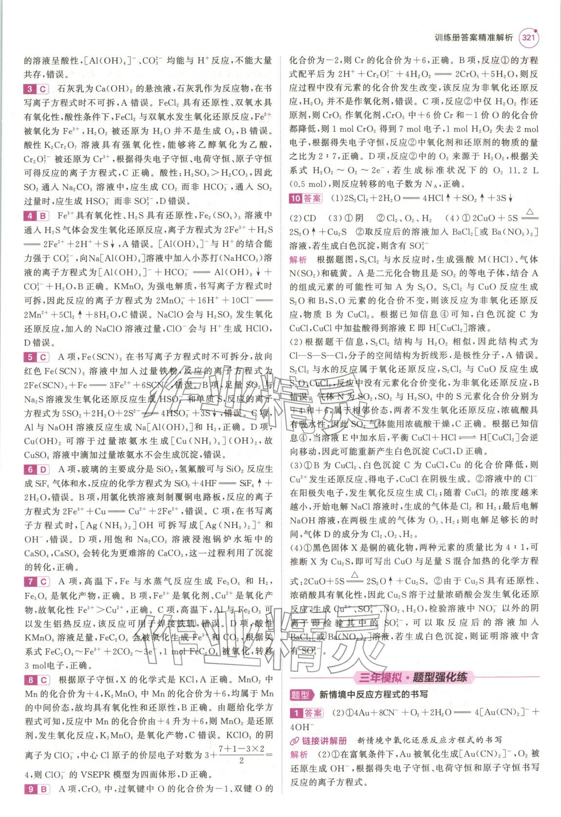 2026年5年高考3年模拟高中化学浙江专版&nbsp;第9页