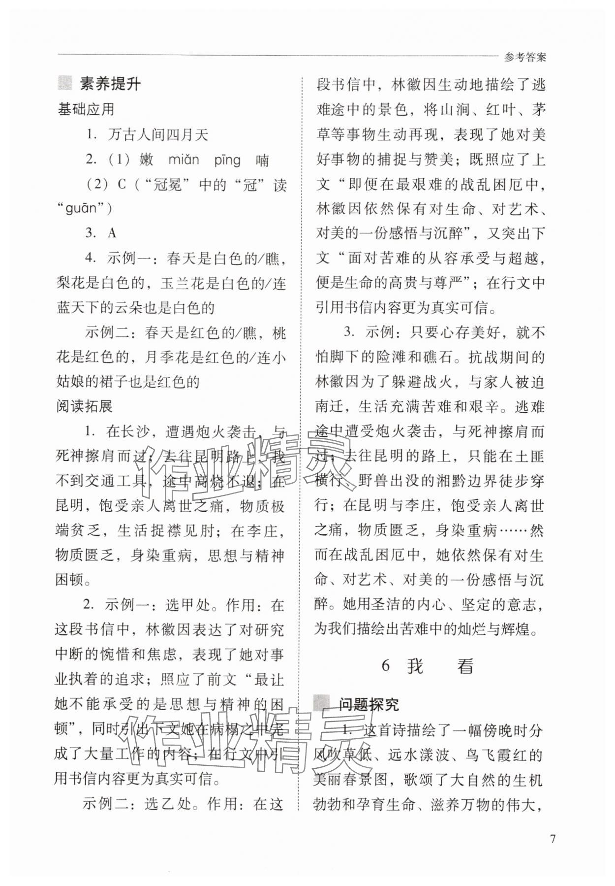 2025年新課程問題解決導學方案九年級語文上冊人教版 第7頁