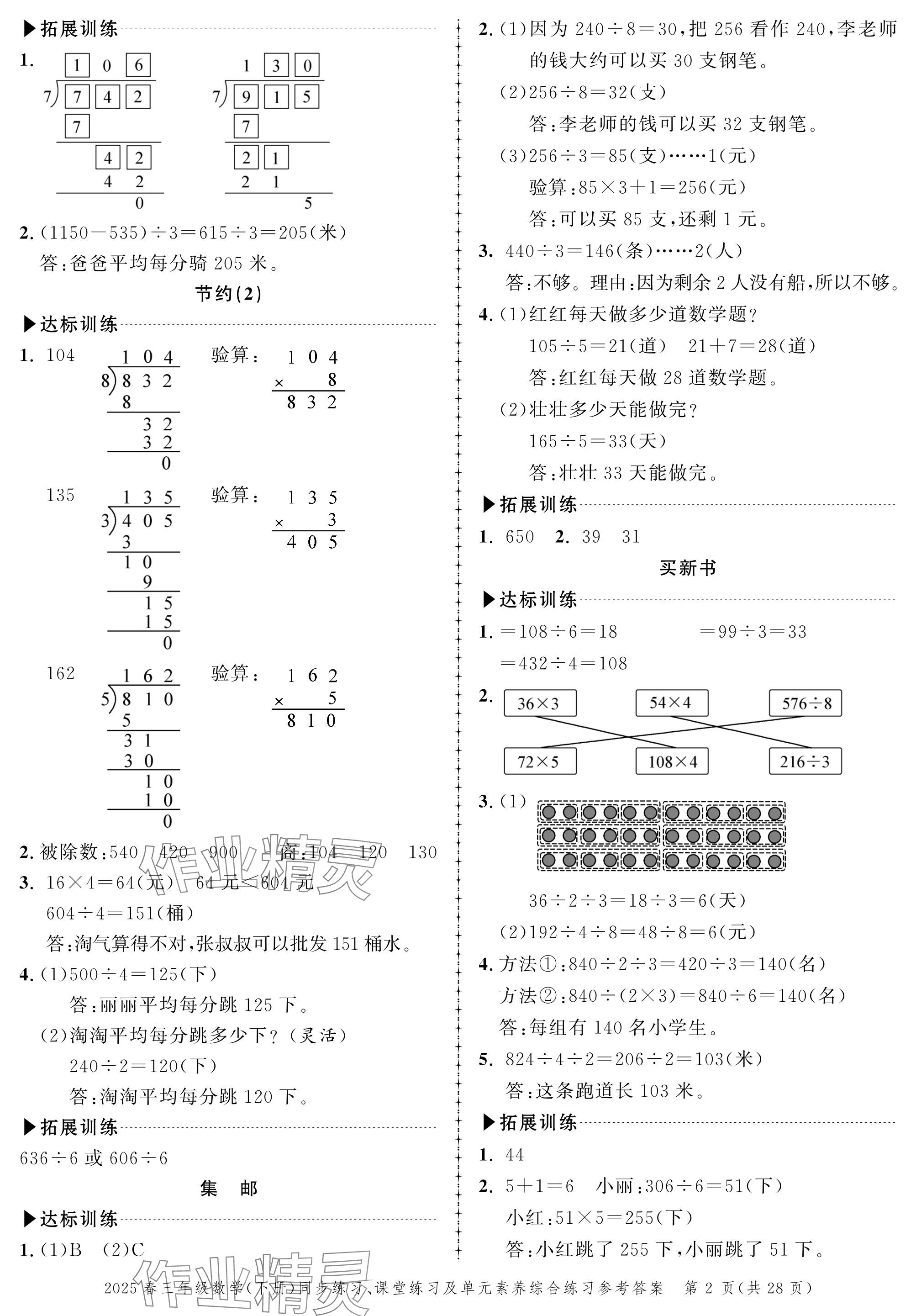 2025年创新作业同步练习三年级数学下册北师大版 参考答案第2页